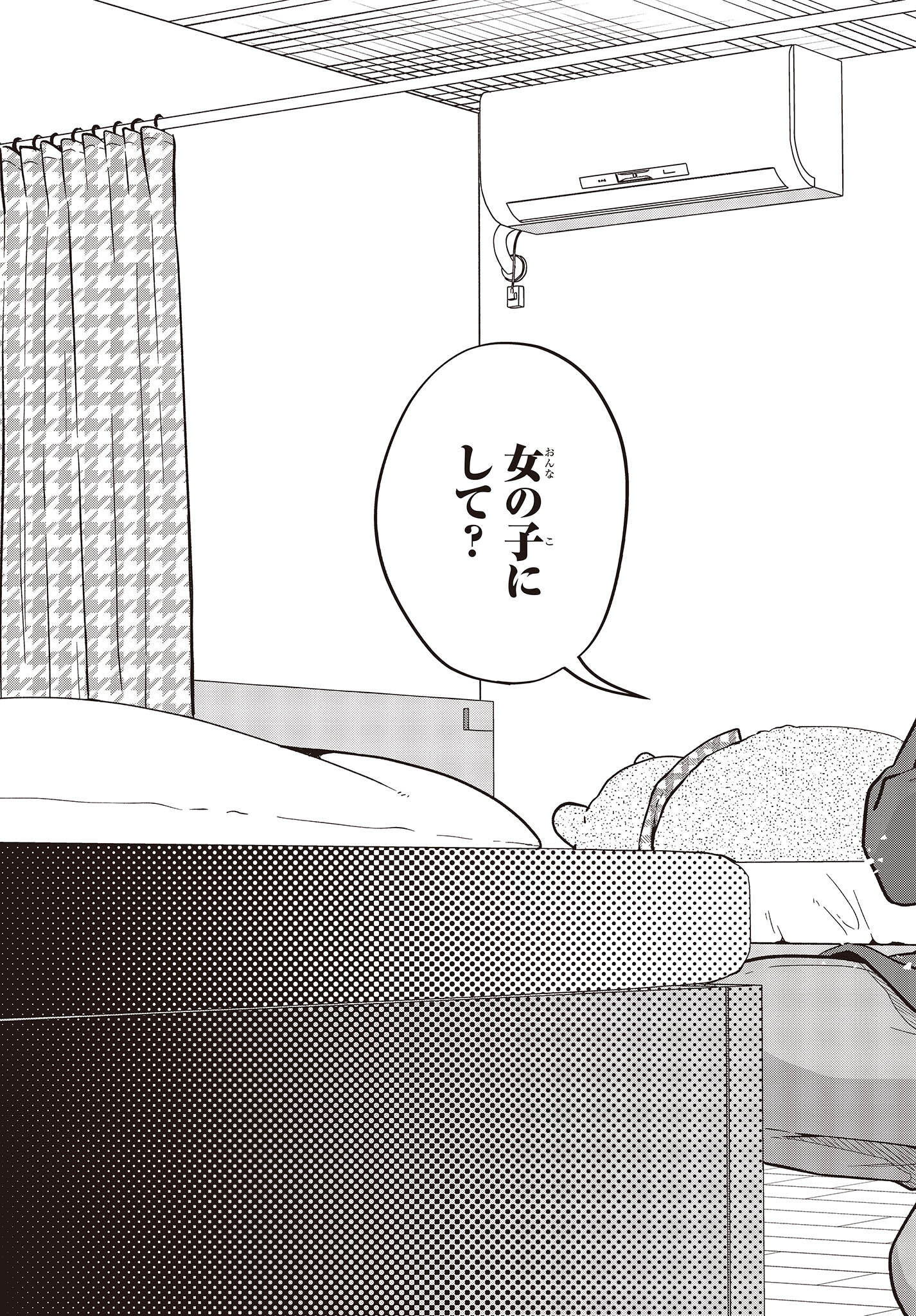 Zenbu Kimi no Sei - Chapter 39 - Page 23