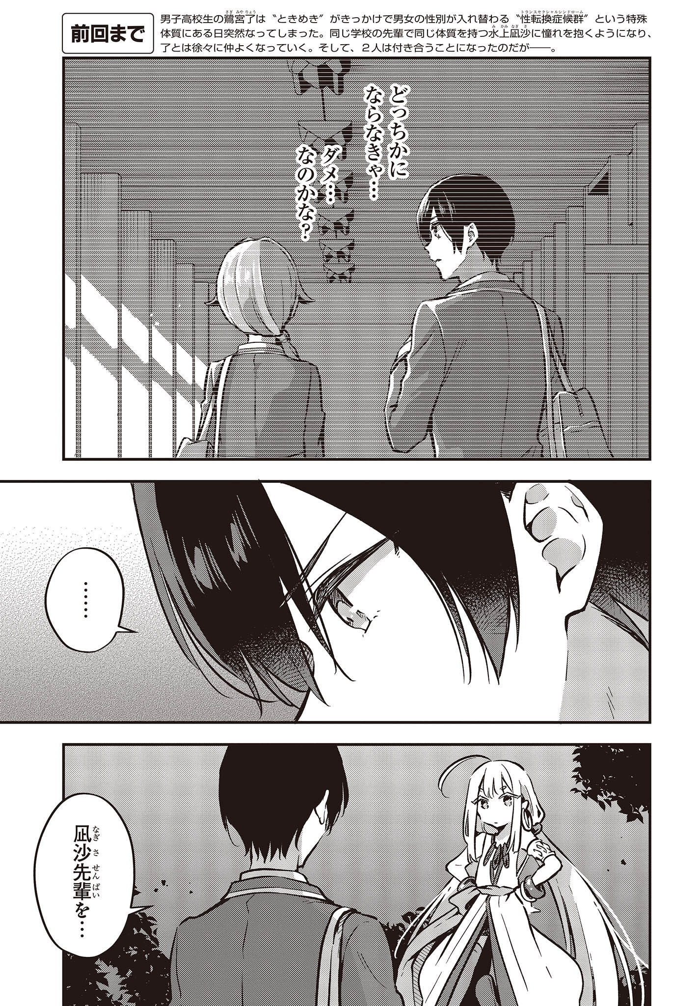 Zenbu Kimi no Sei - Chapter 39 - Page 3