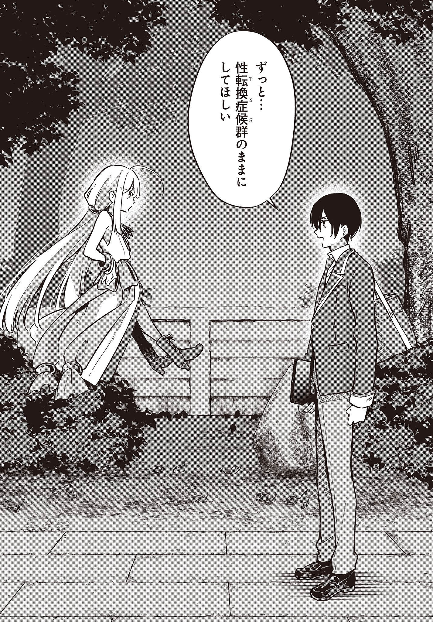 Zenbu Kimi no Sei - Chapter 39 - Page 4