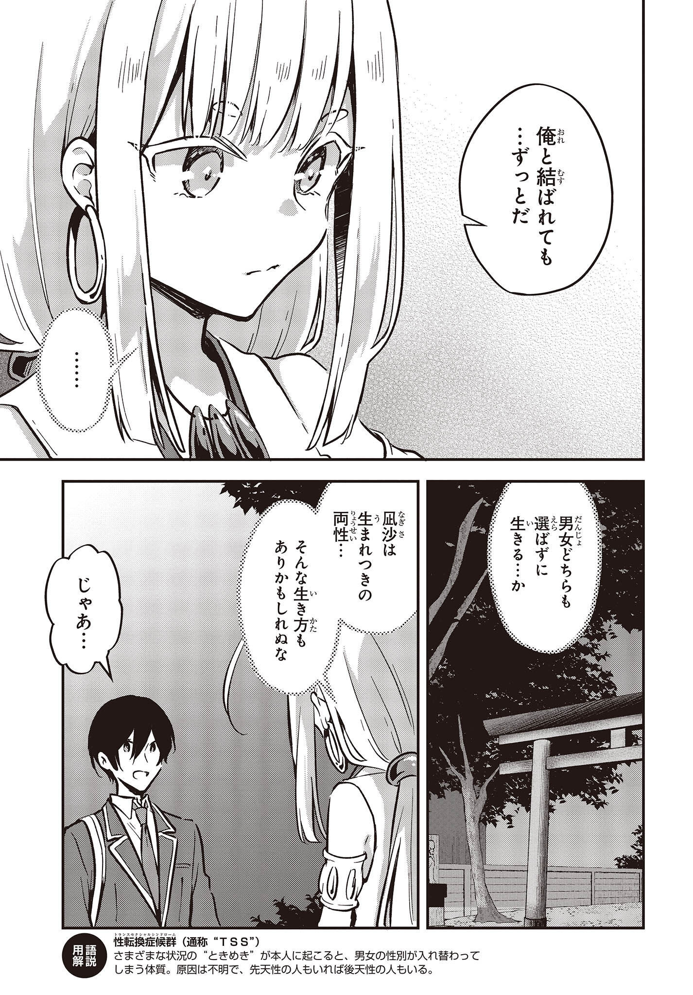 Zenbu Kimi no Sei - Chapter 39 - Page 5