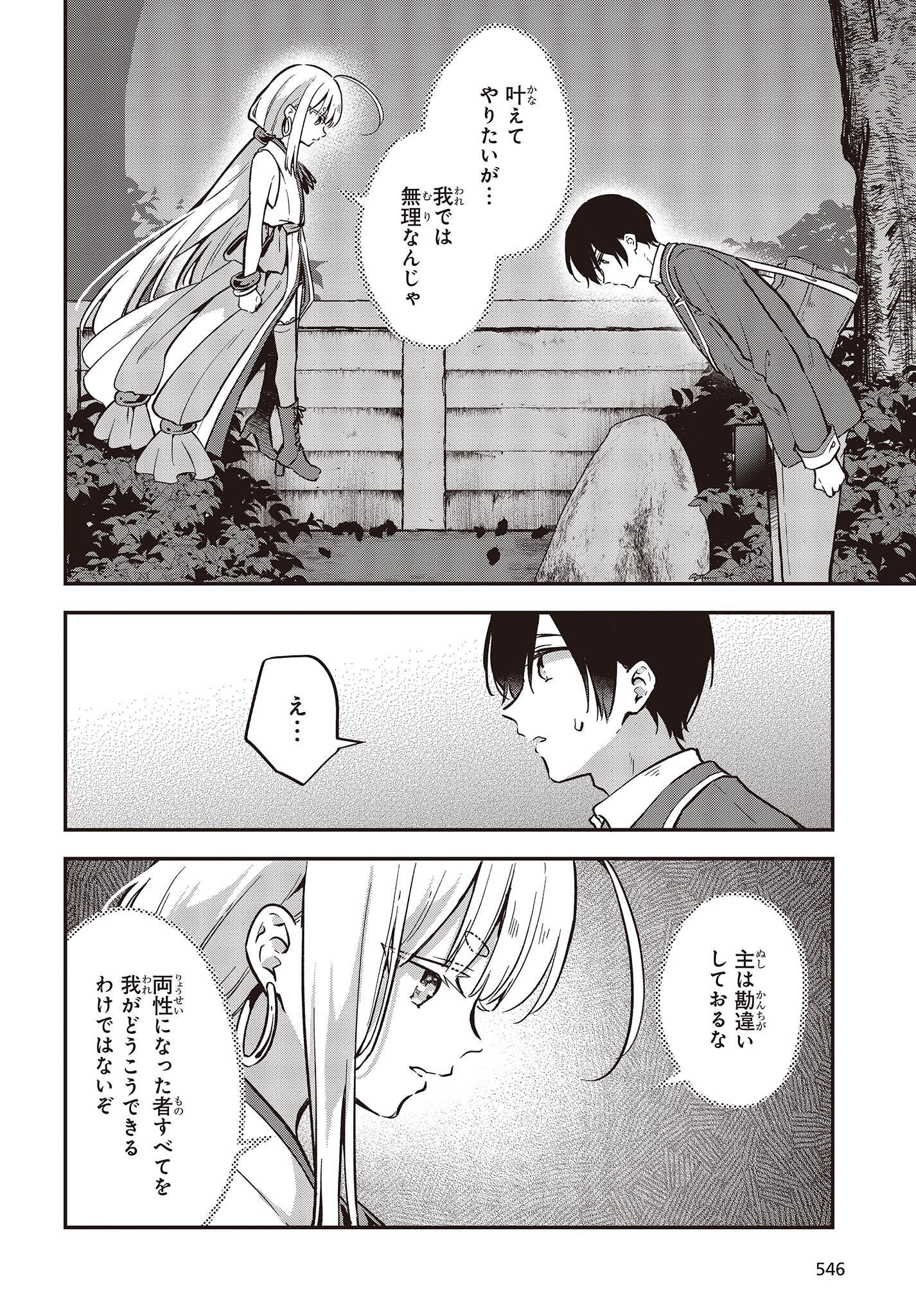 Zenbu Kimi no Sei - Chapter 39 - Page 8