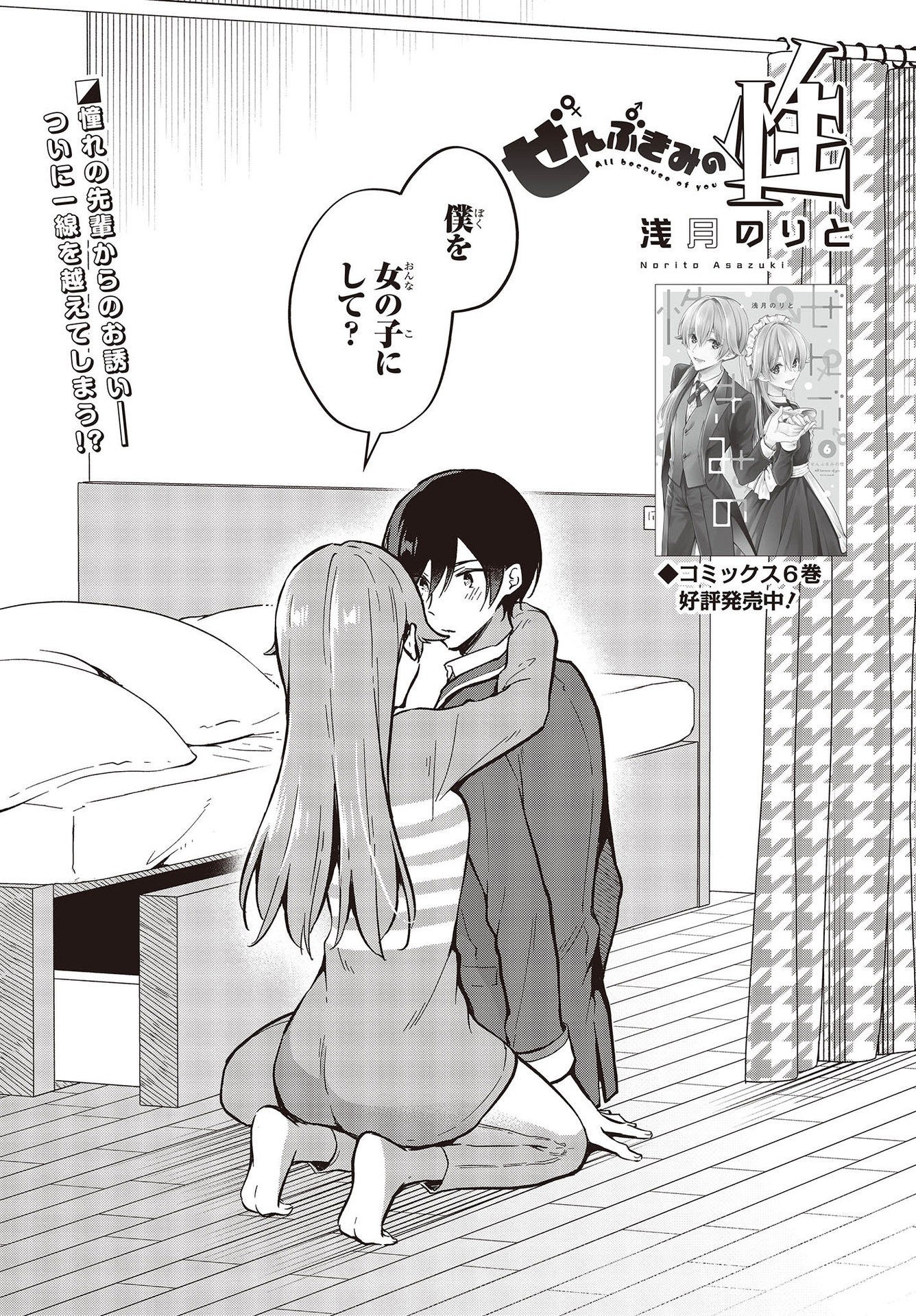 Zenbu Kimi no Sei - Chapter 40 - Page 1