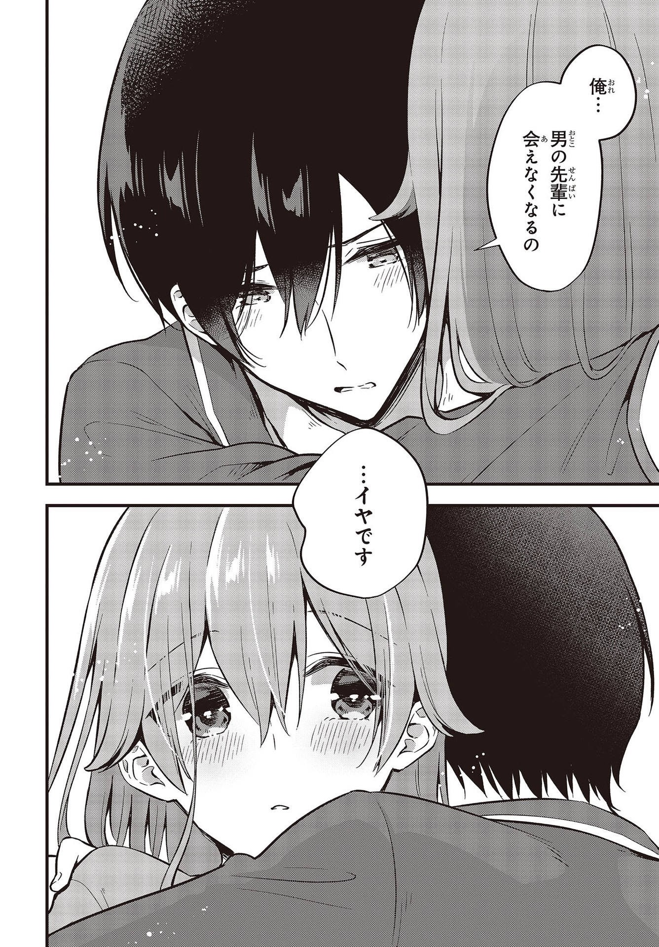 Zenbu Kimi no Sei - Chapter 40 - Page 14