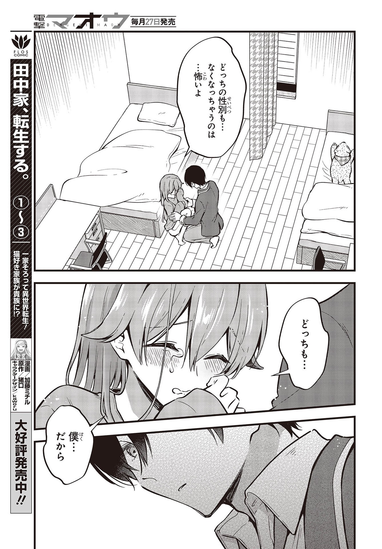 Zenbu Kimi no Sei - Chapter 40 - Page 19