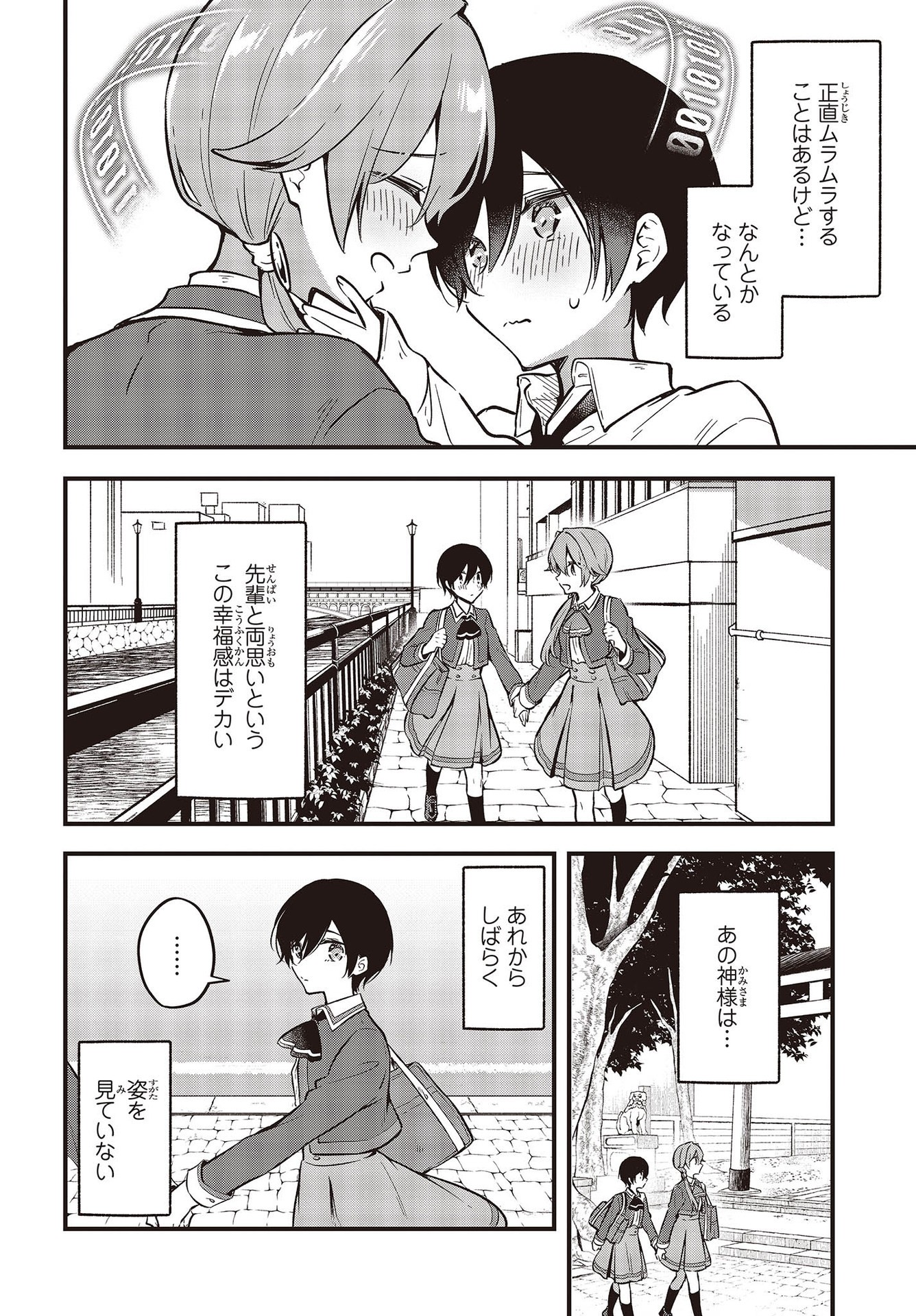 Zenbu Kimi no Sei - Chapter 40 - Page 28