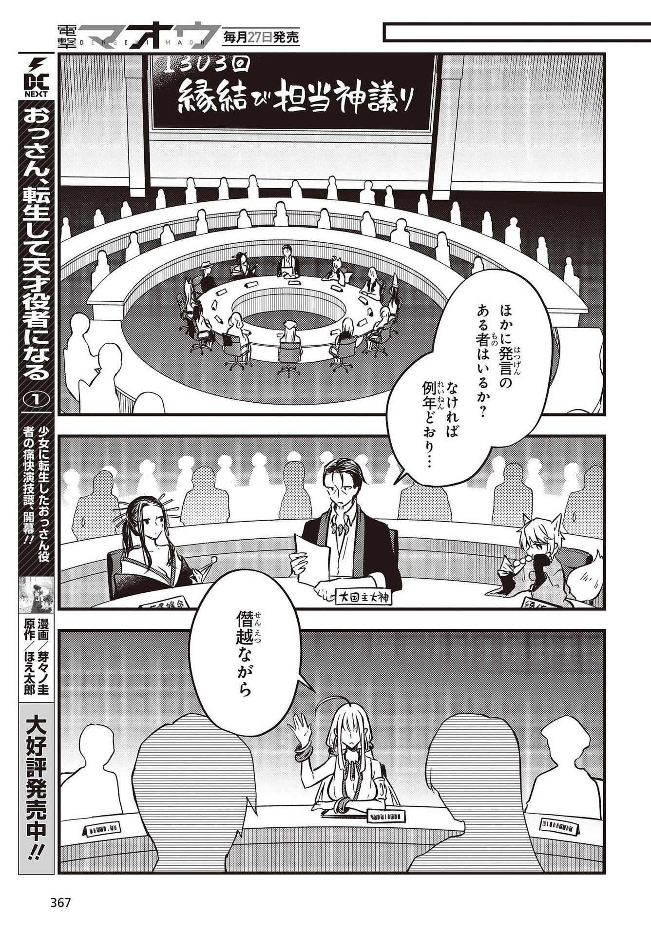 Zenbu Kimi no Sei - Chapter 40 - Page 29