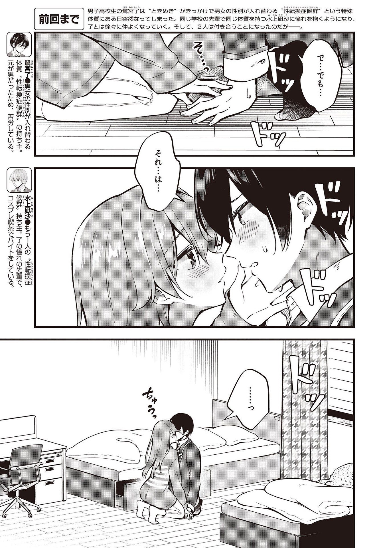 Zenbu Kimi no Sei - Chapter 40 - Page 3