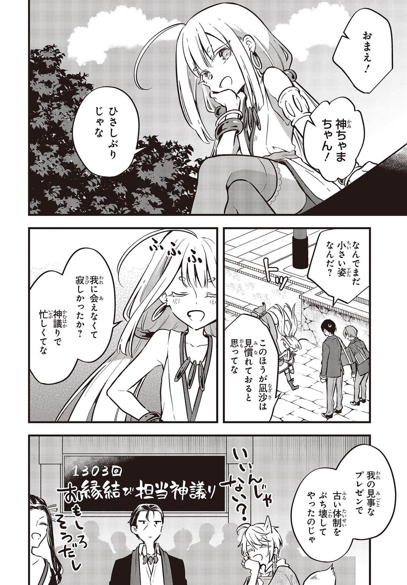 Zenbu Kimi no Sei - Chapter 40 - Page 32