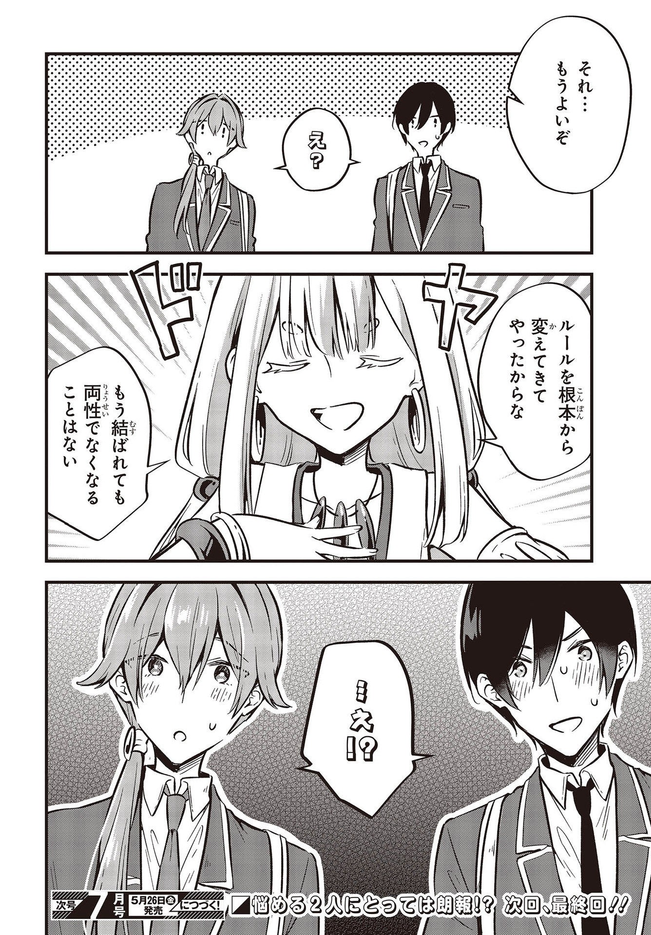 Zenbu Kimi no Sei - Chapter 40 - Page 34