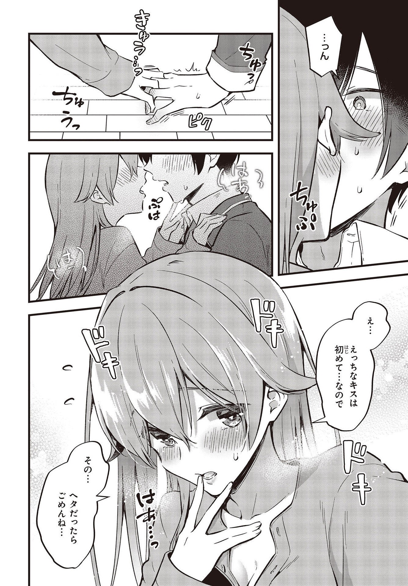 Zenbu Kimi no Sei - Chapter 40 - Page 4