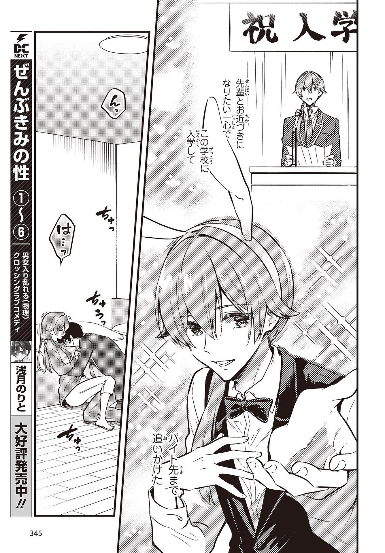 Zenbu Kimi no Sei - Chapter 40 - Page 7