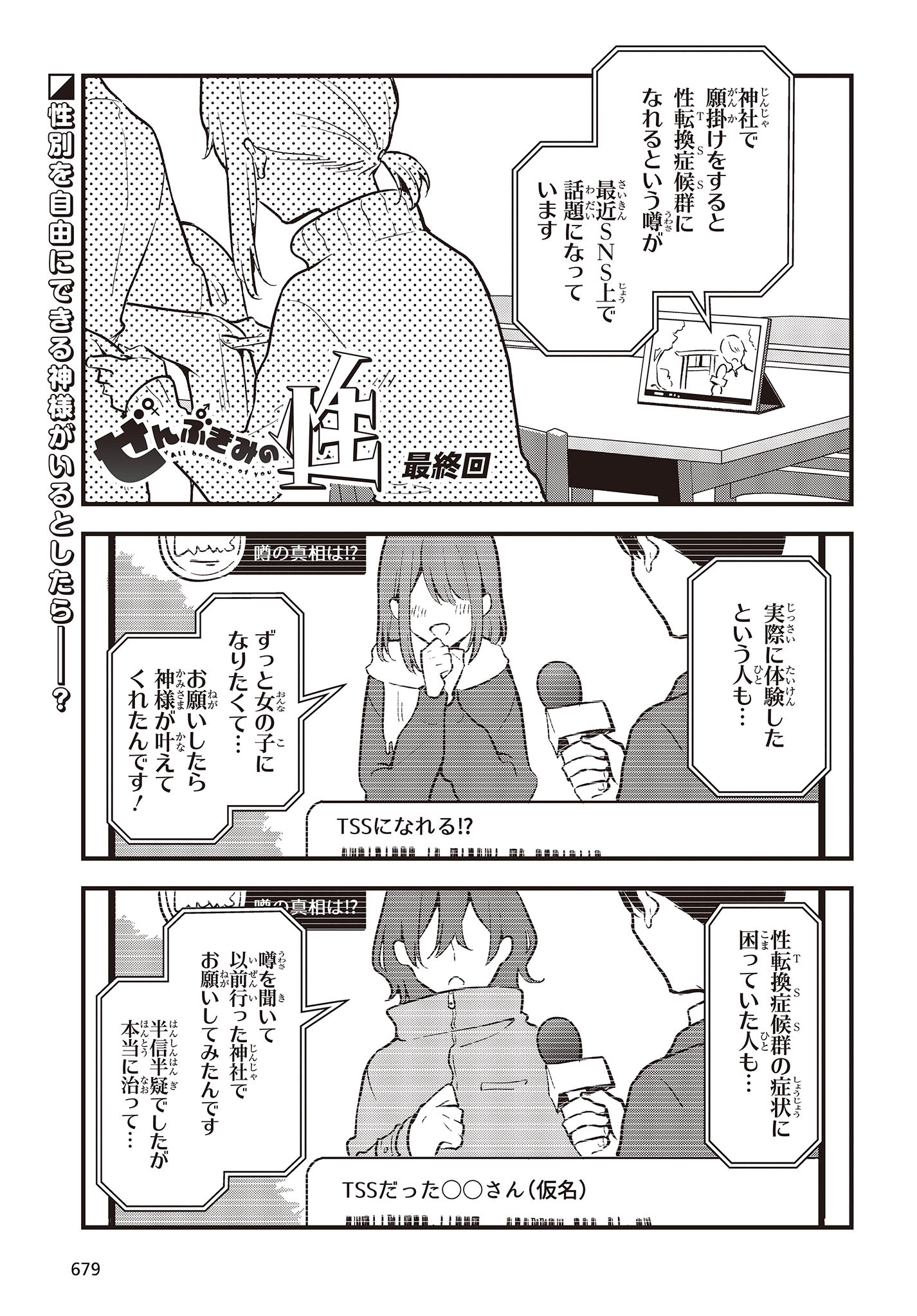 Zenbu Kimi no Sei - Chapter 41 - Page 1