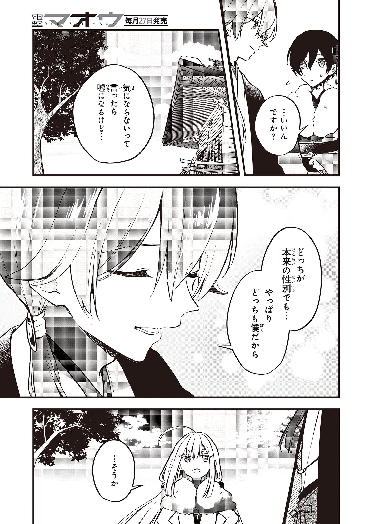 Zenbu Kimi no Sei - Chapter 41 - Page 11