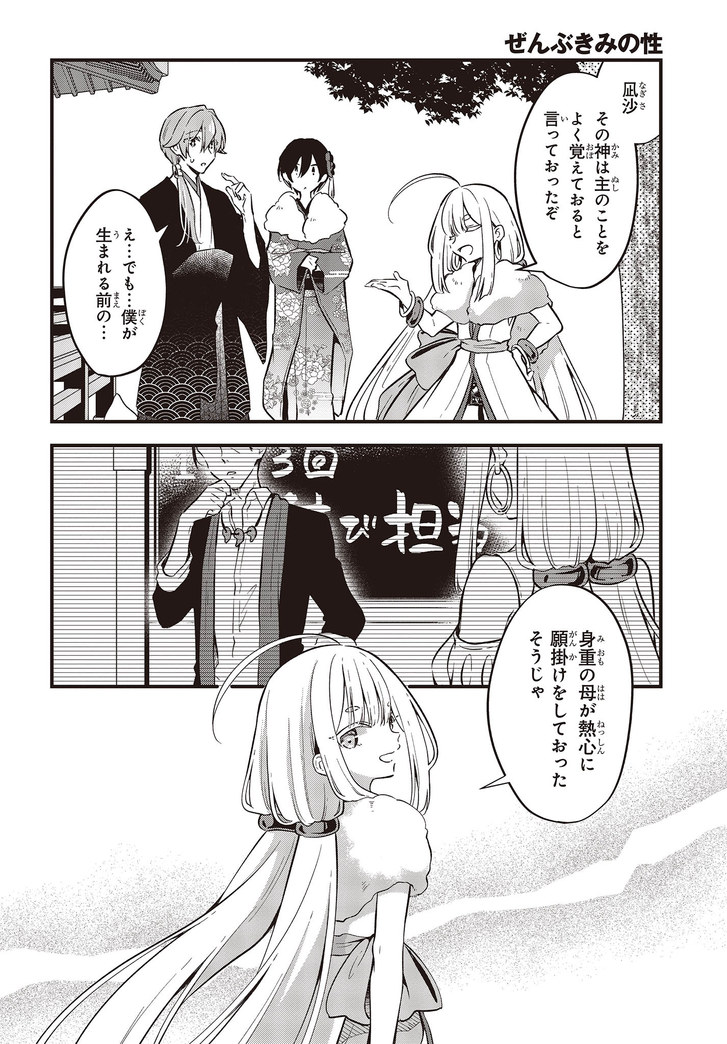 Zenbu Kimi no Sei - Chapter 41 - Page 12