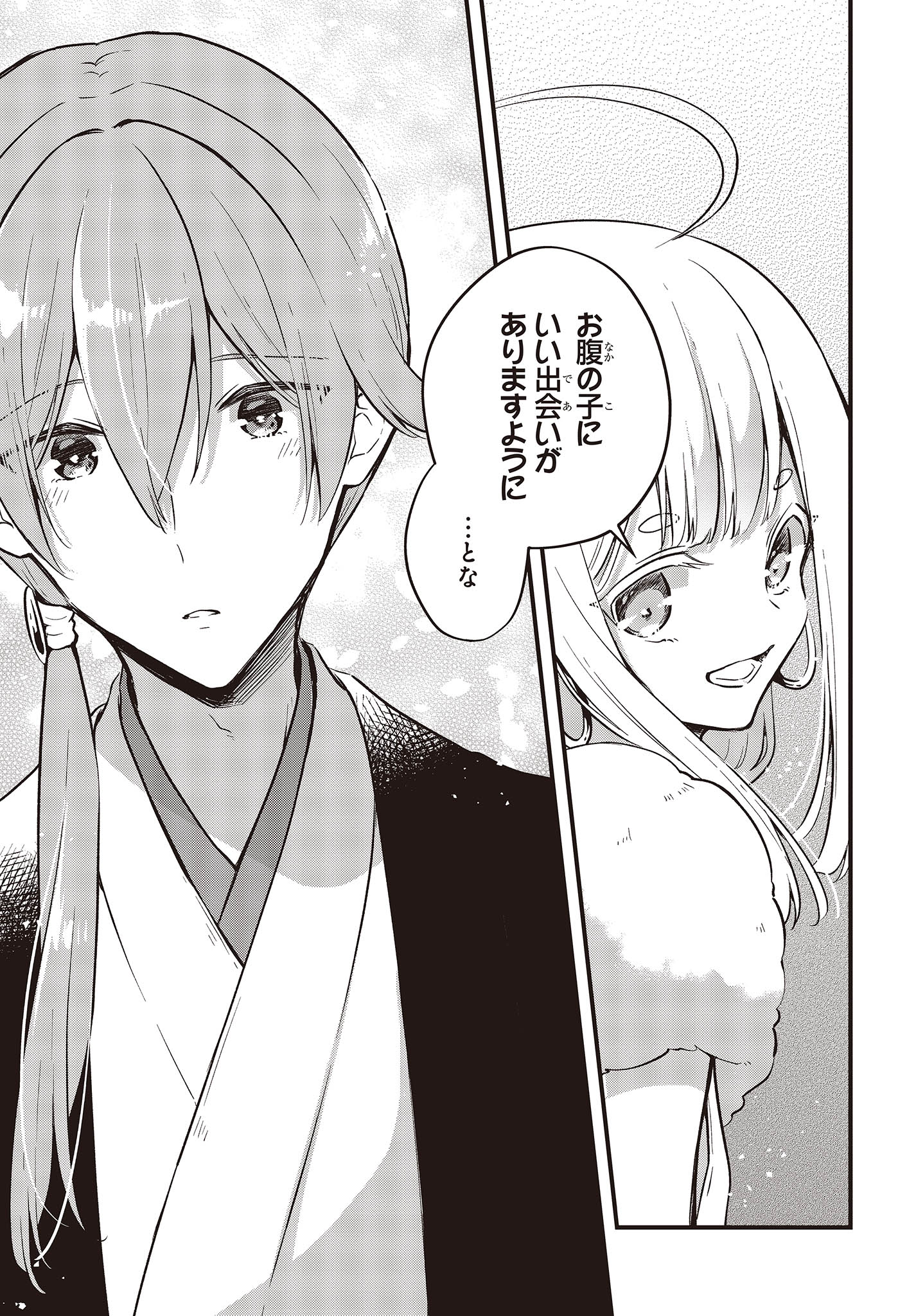 Zenbu Kimi no Sei - Chapter 41 - Page 13