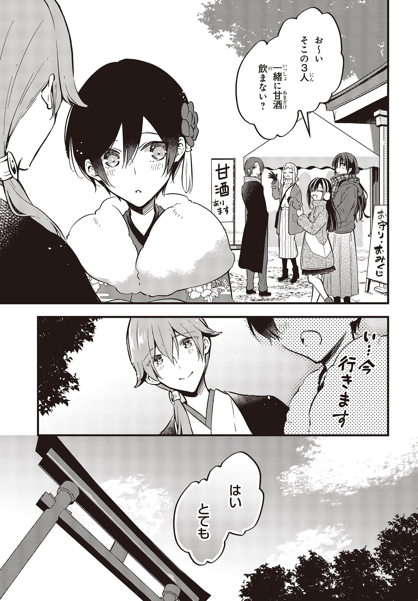 Zenbu Kimi no Sei - Chapter 41 - Page 15