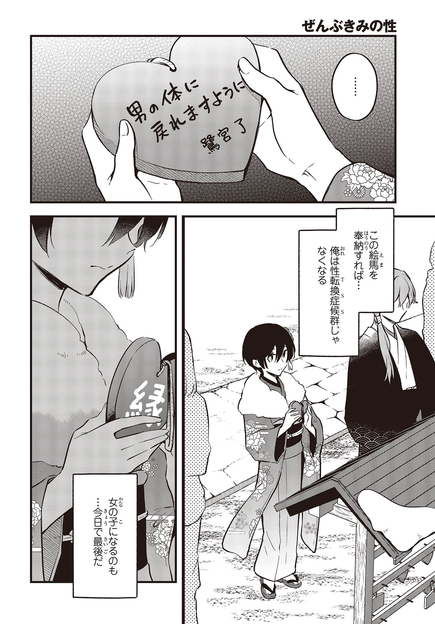 Zenbu Kimi no Sei - Chapter 41 - Page 16