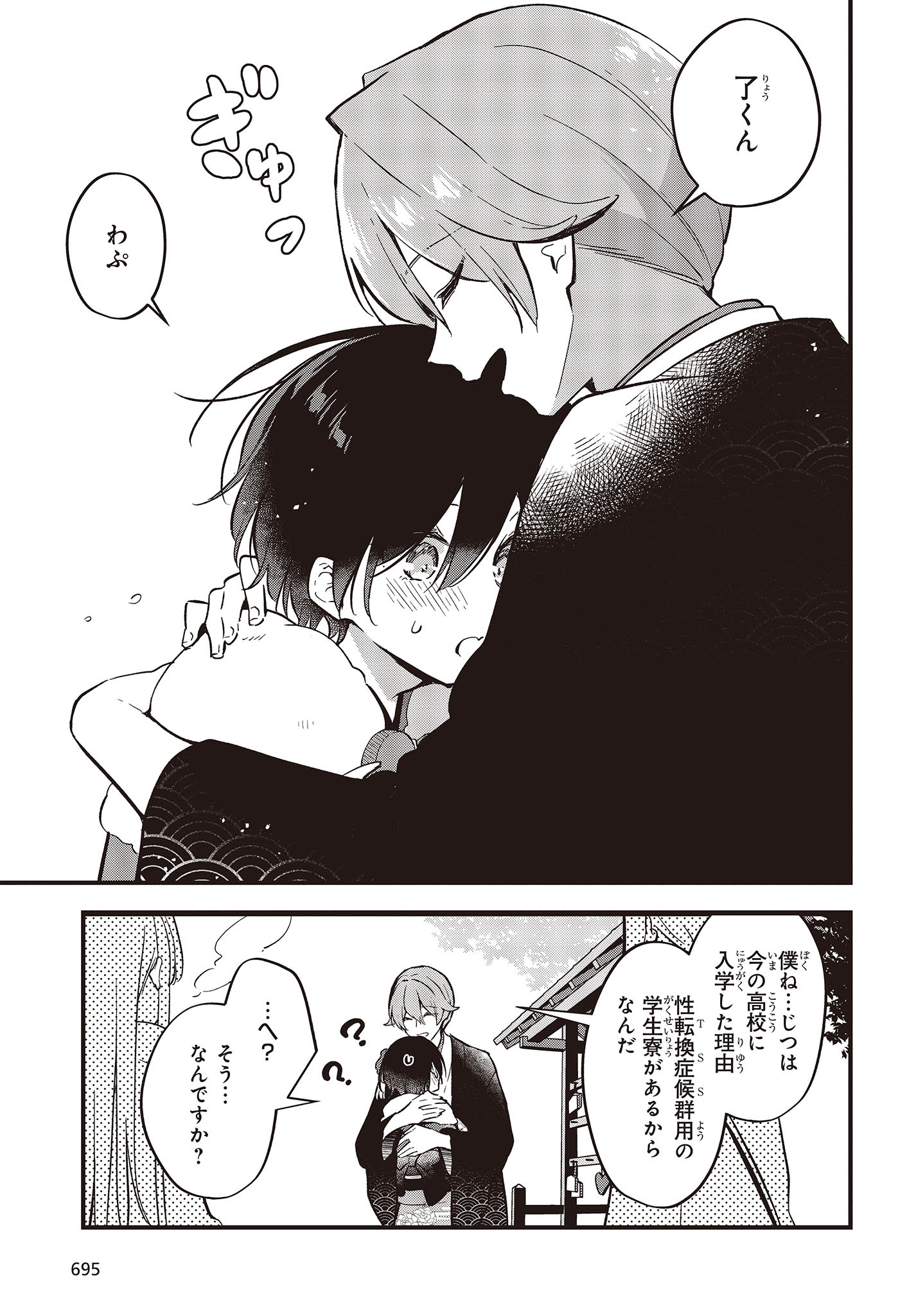 Zenbu Kimi no Sei - Chapter 41 - Page 17