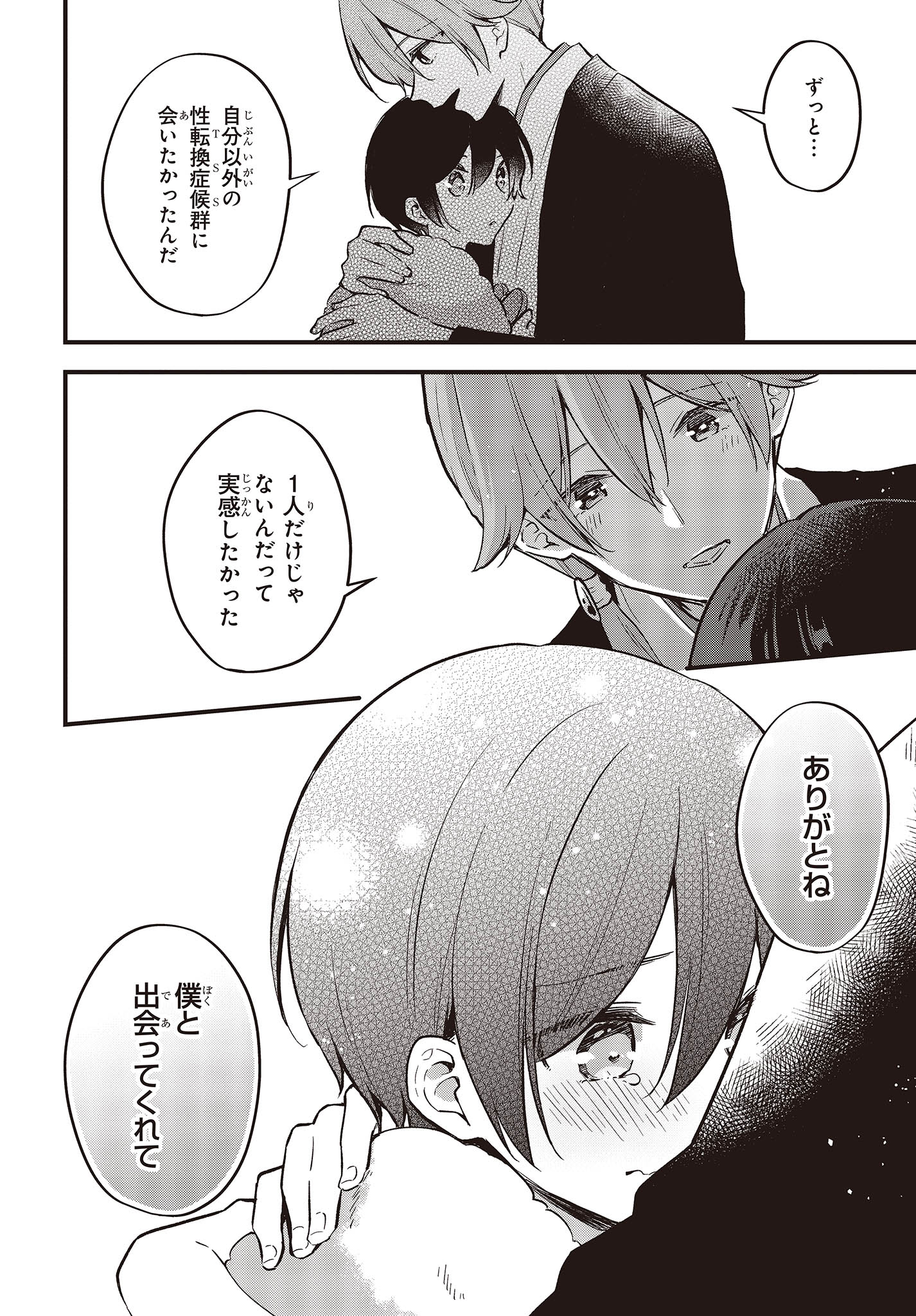 Zenbu Kimi no Sei - Chapter 41 - Page 18