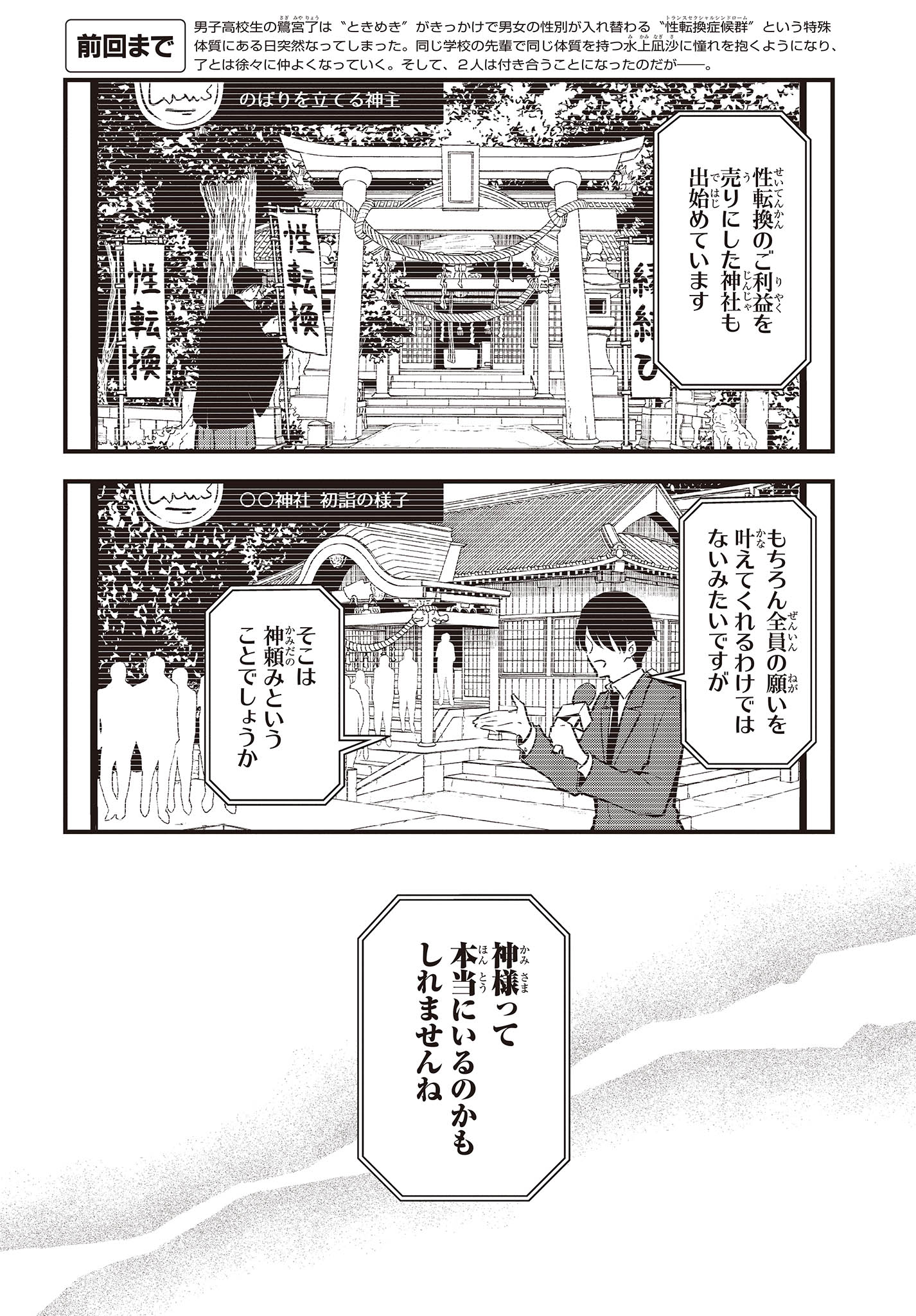 Zenbu Kimi no Sei - Chapter 41 - Page 2