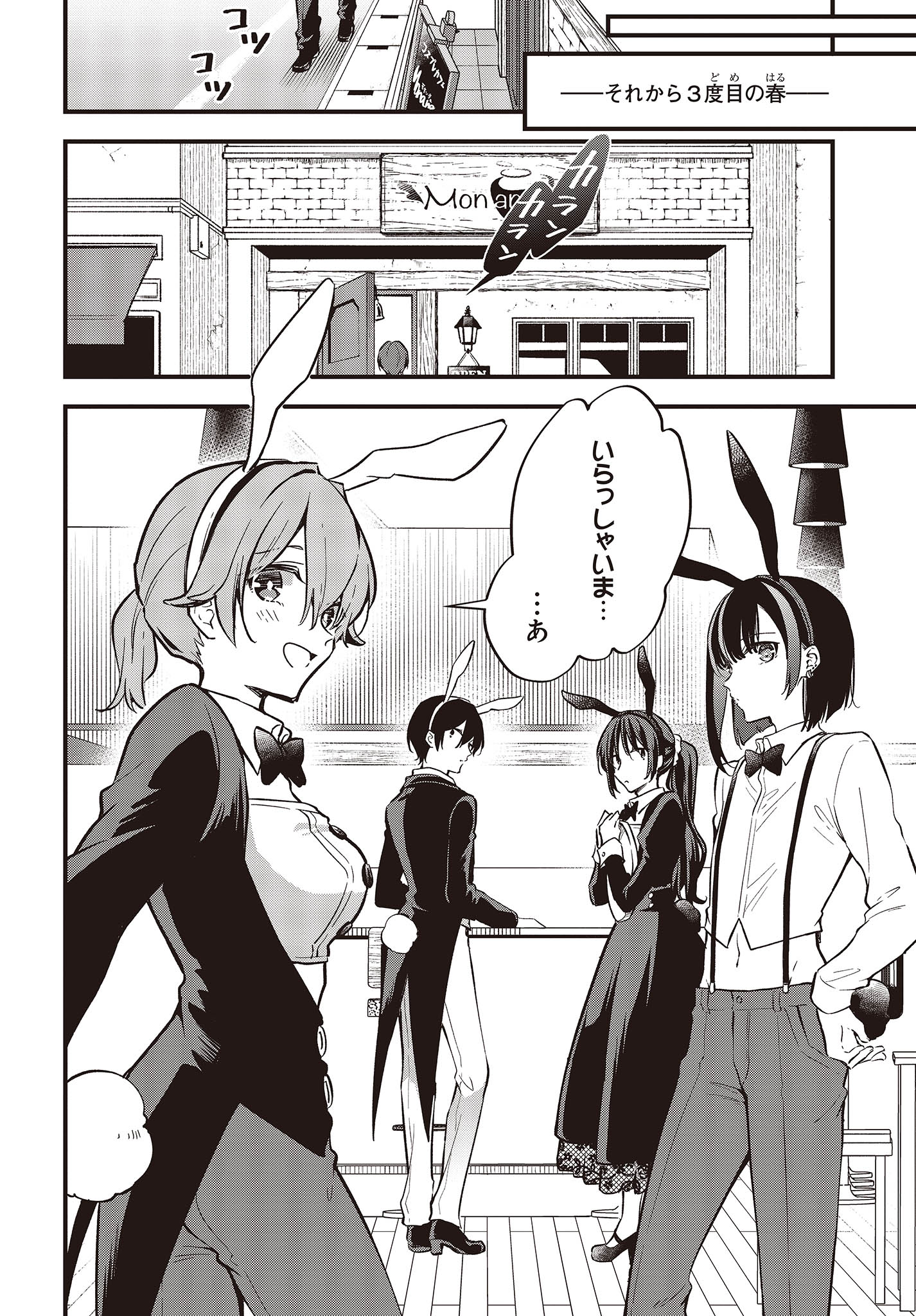 Zenbu Kimi no Sei - Chapter 41 - Page 22