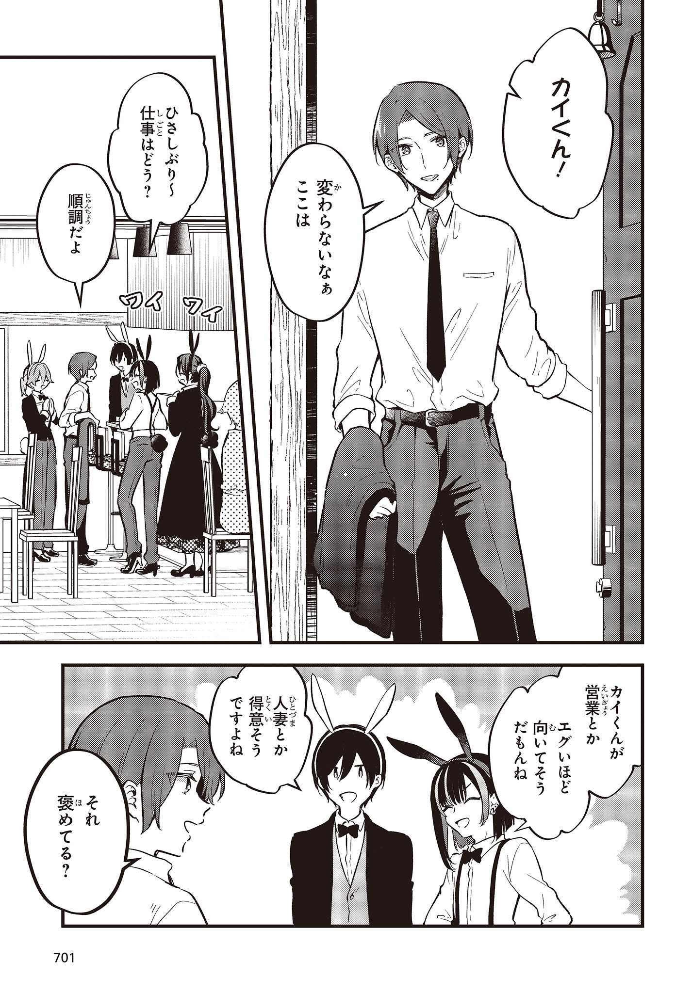 Zenbu Kimi no Sei - Chapter 41 - Page 23