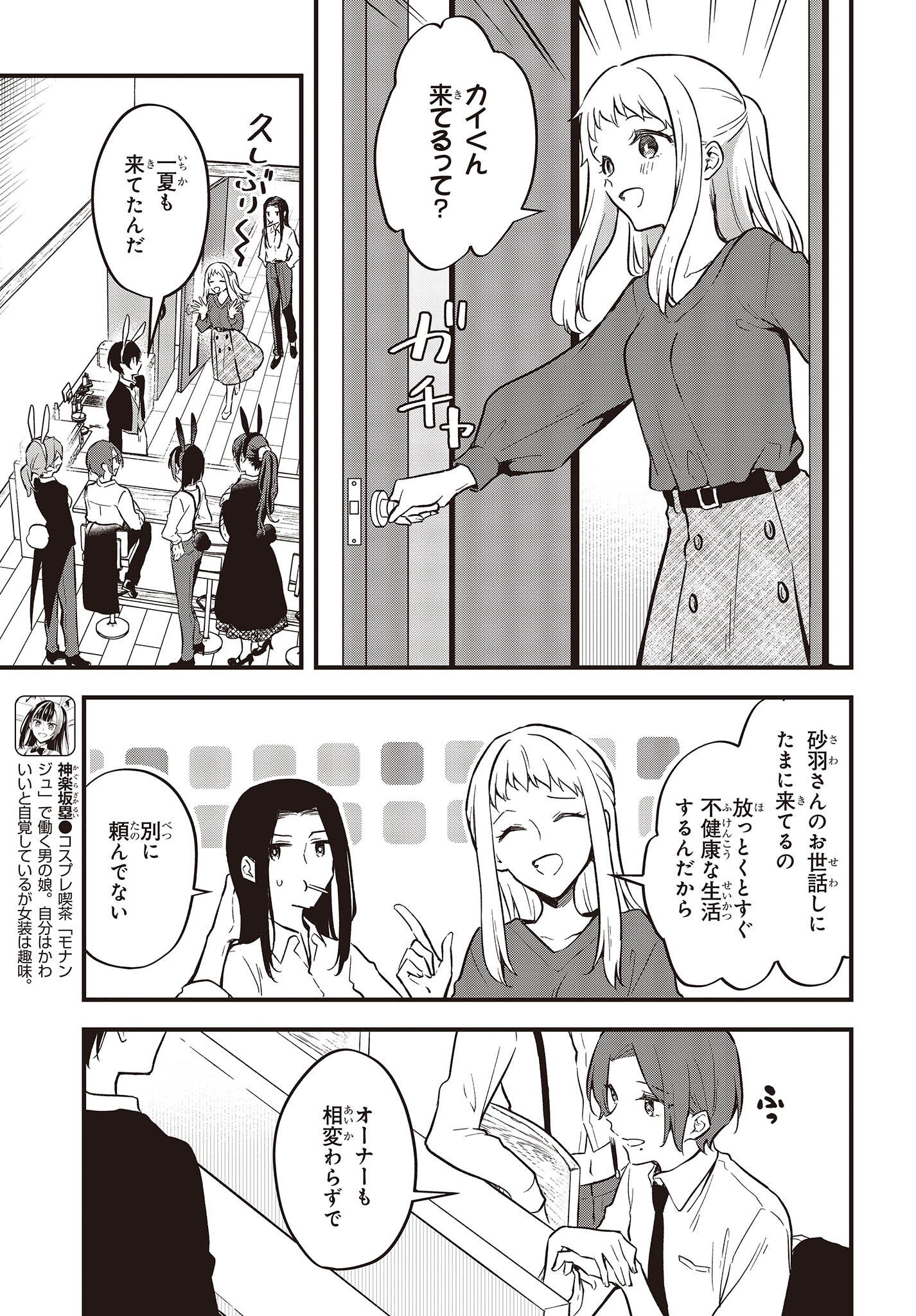 Zenbu Kimi no Sei - Chapter 41 - Page 25