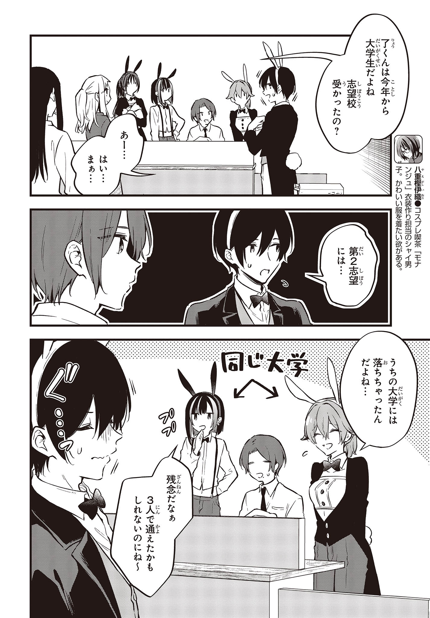 Zenbu Kimi no Sei - Chapter 41 - Page 26