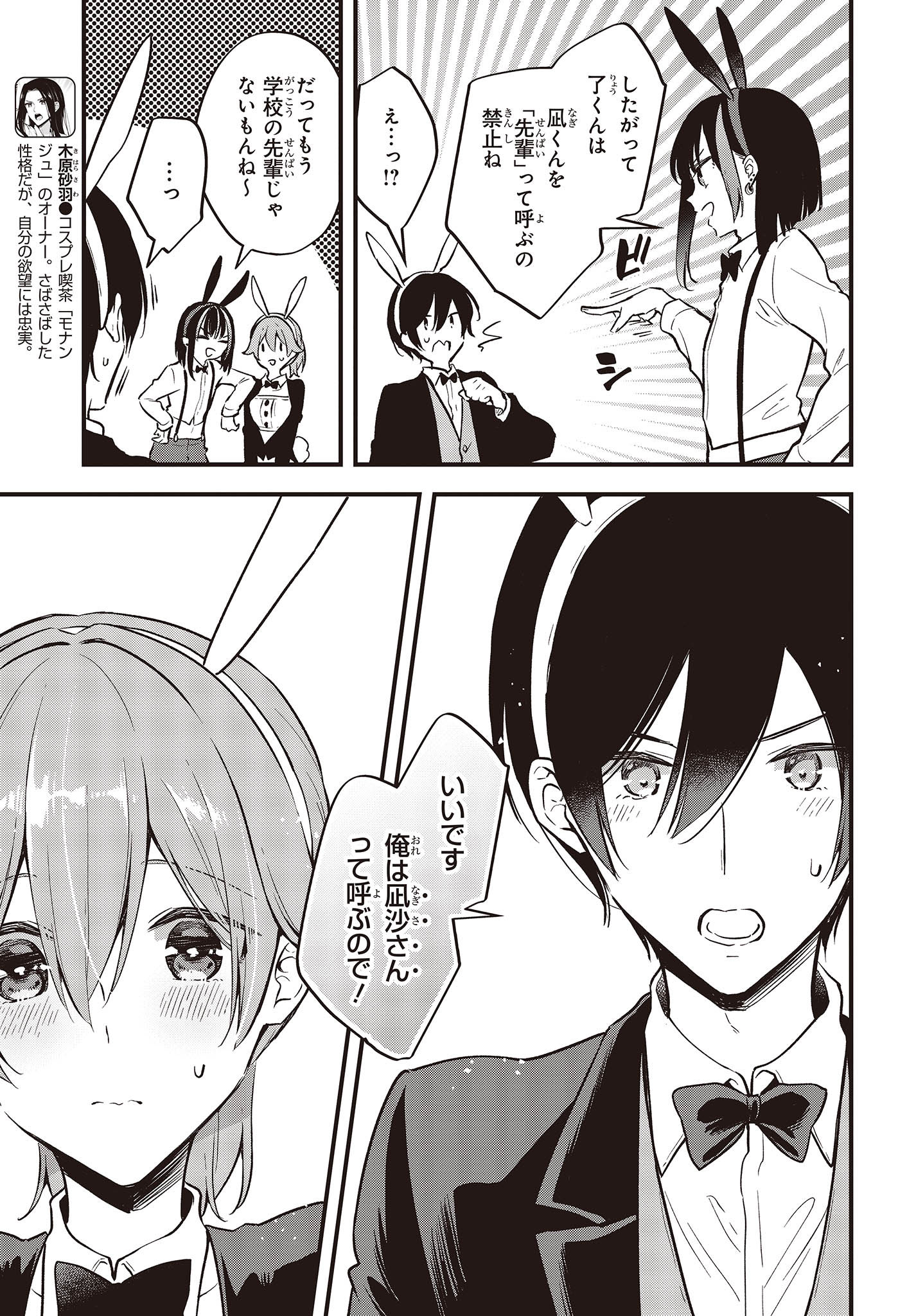 Zenbu Kimi no Sei - Chapter 41 - Page 27