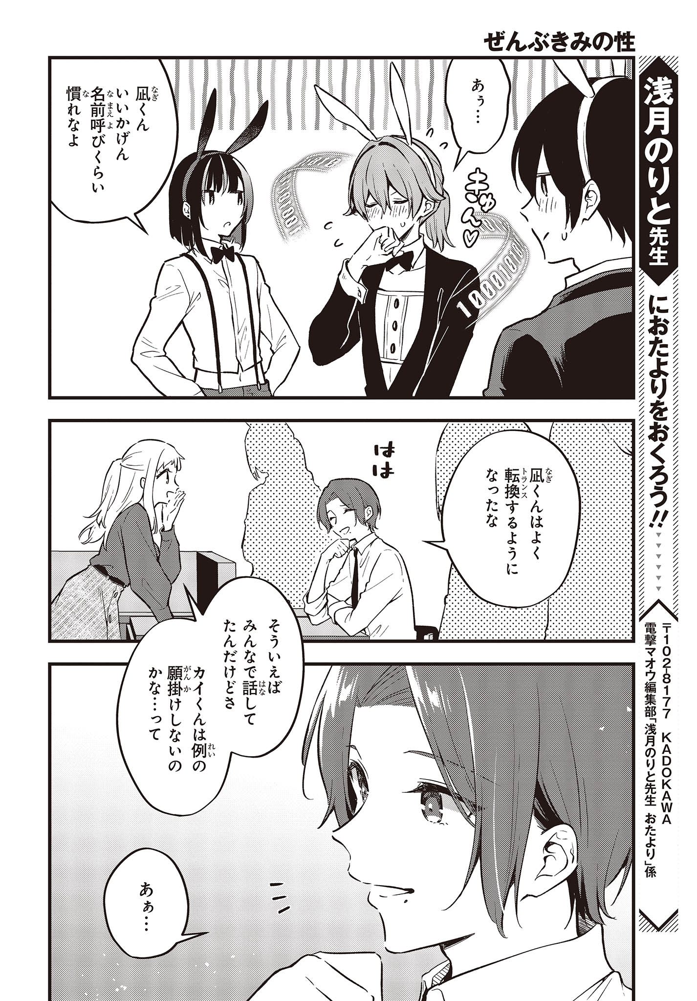 Zenbu Kimi no Sei - Chapter 41 - Page 28