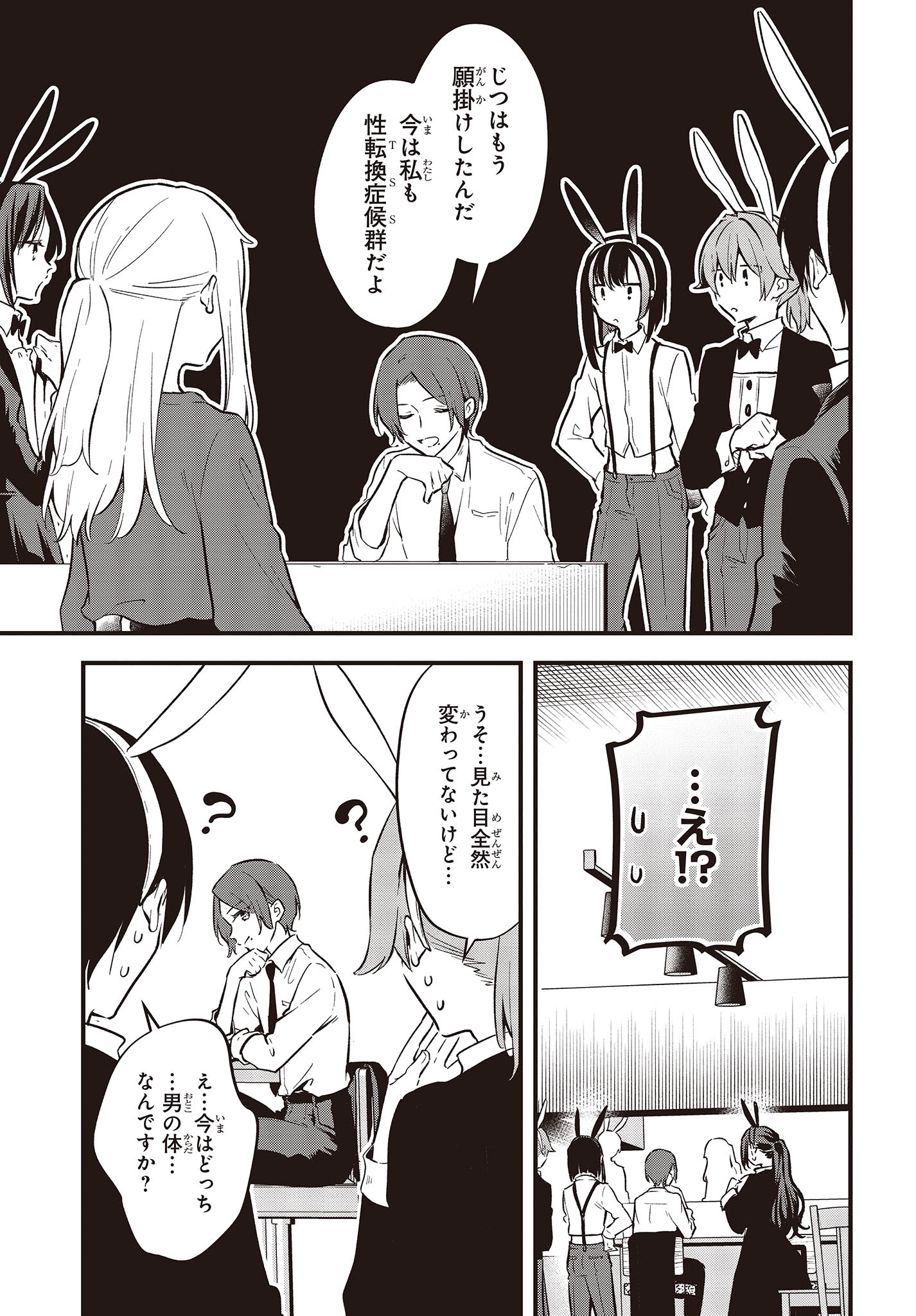 Zenbu Kimi no Sei - Chapter 41 - Page 29