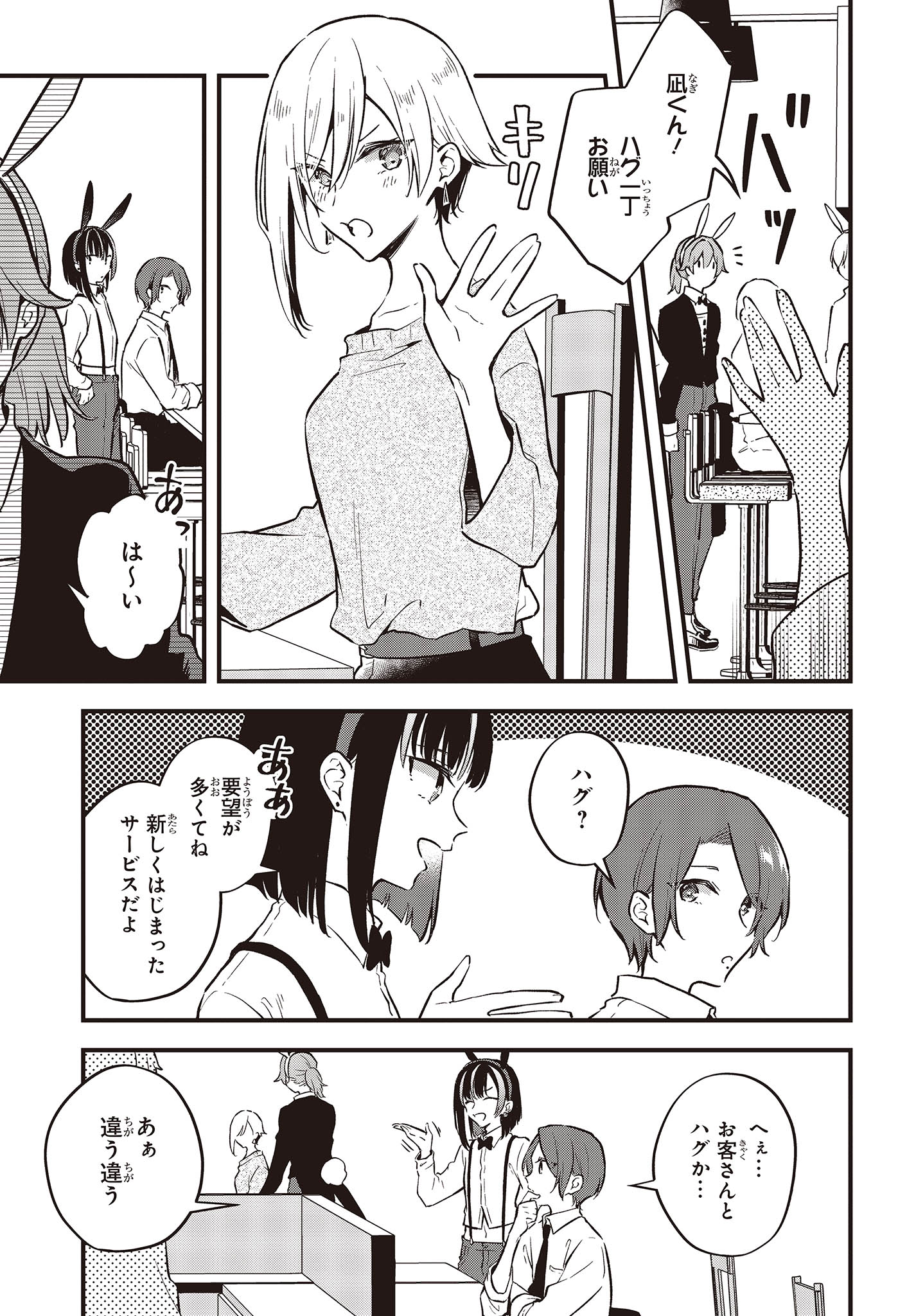 Zenbu Kimi no Sei - Chapter 41 - Page 31