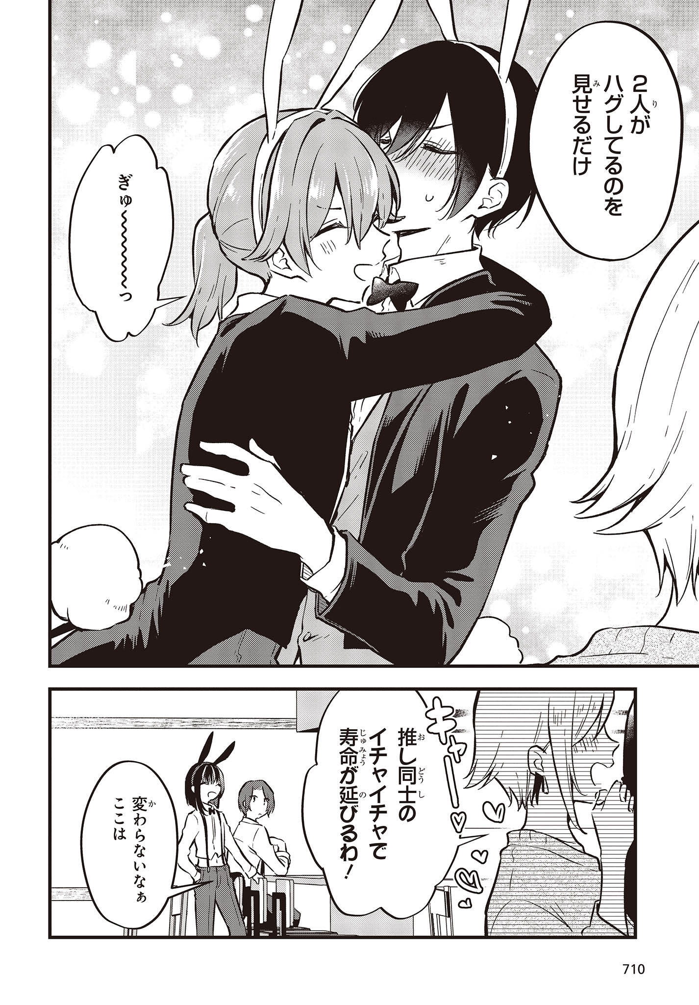 Zenbu Kimi no Sei - Chapter 41 - Page 32