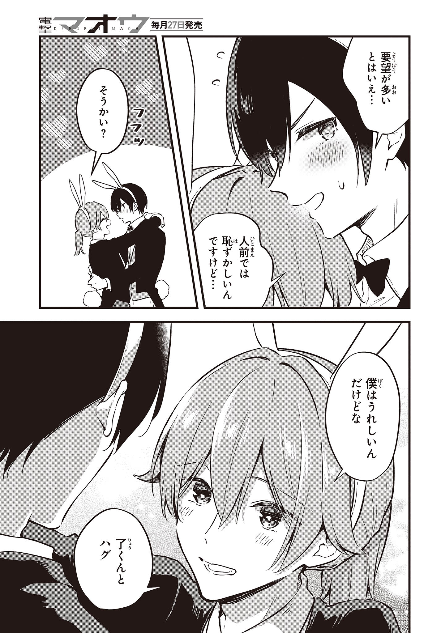 Zenbu Kimi no Sei - Chapter 41 - Page 33