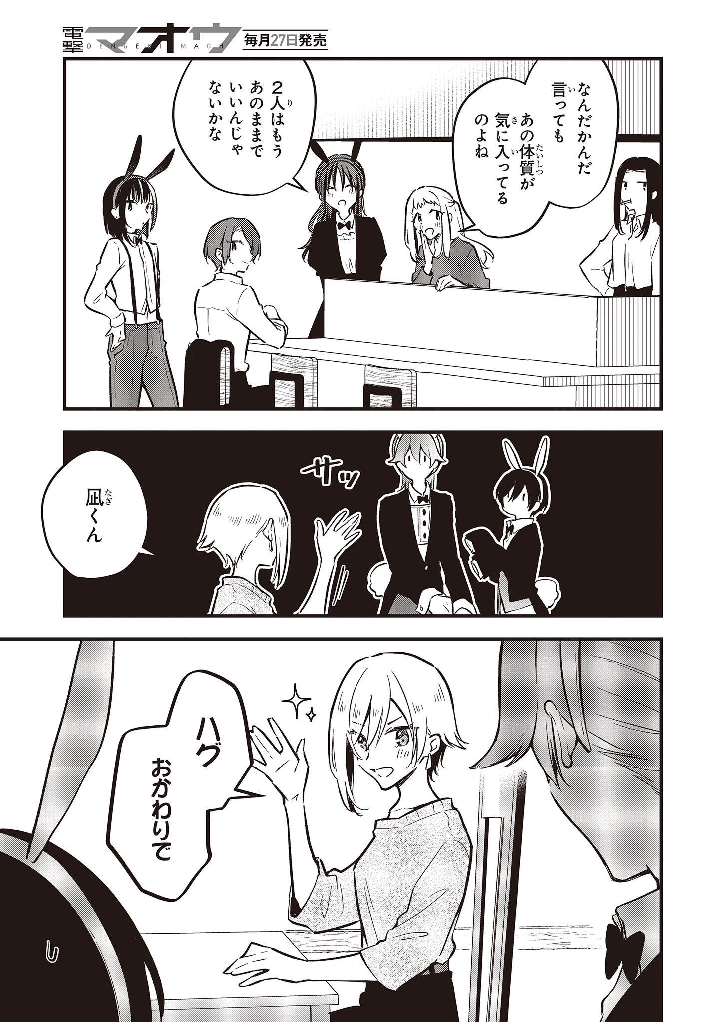 Zenbu Kimi no Sei - Chapter 41 - Page 35