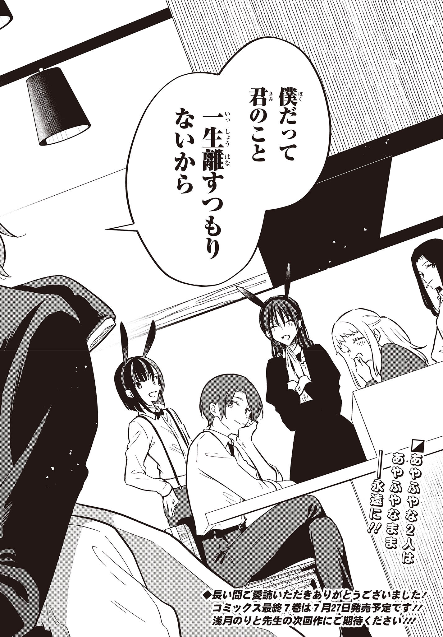 Zenbu Kimi no Sei - Chapter 41 - Page 38