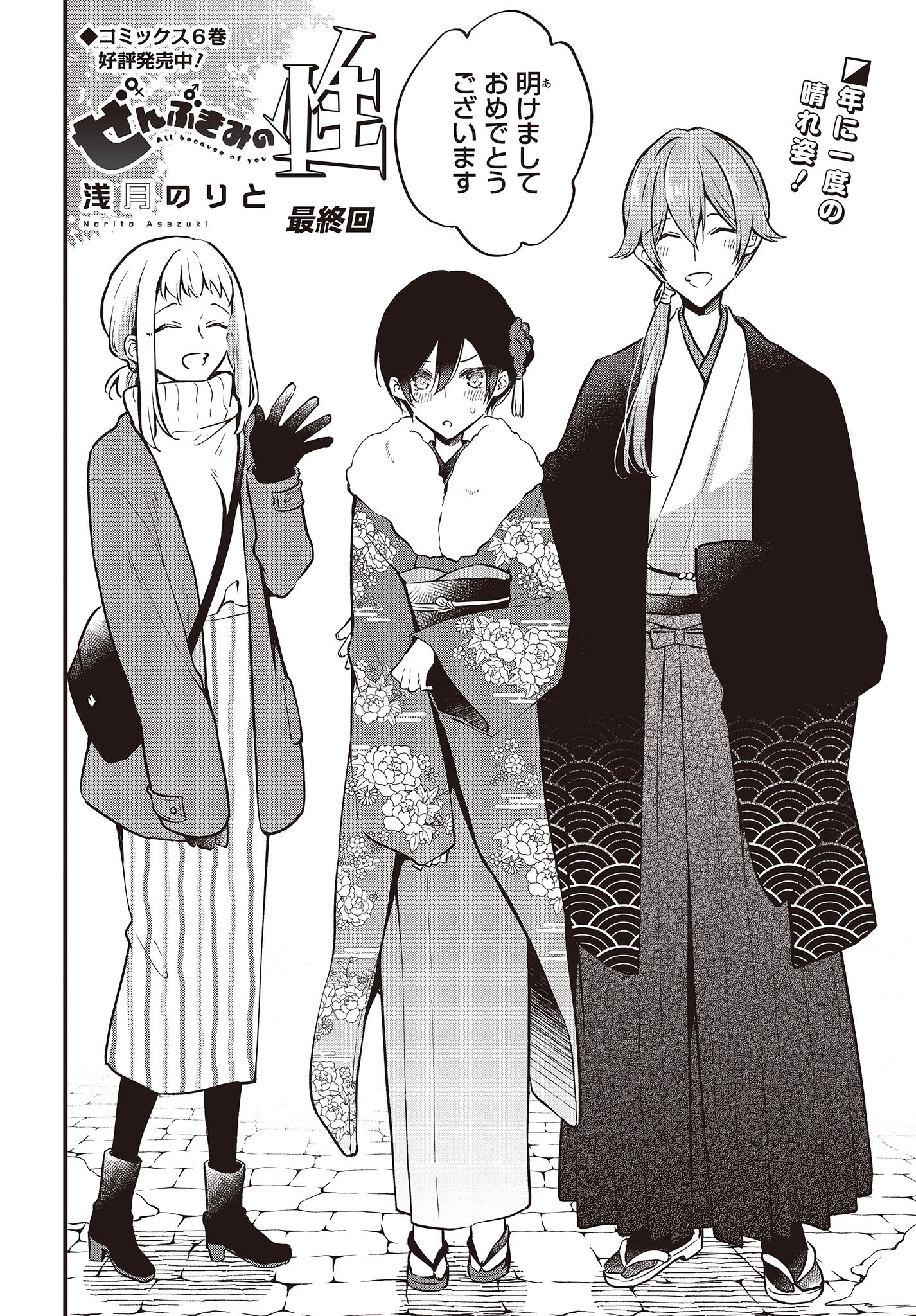 Zenbu Kimi no Sei - Chapter 41 - Page 4