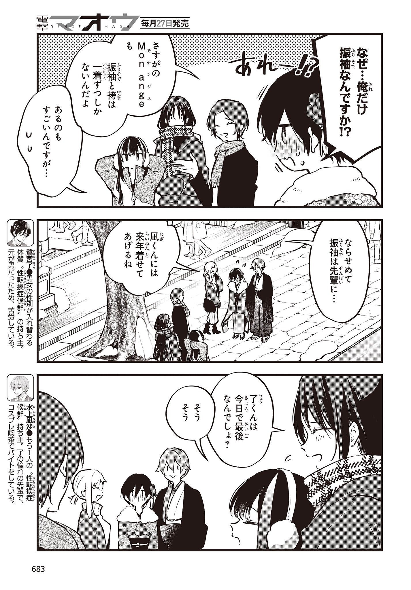 Zenbu Kimi no Sei - Chapter 41 - Page 5