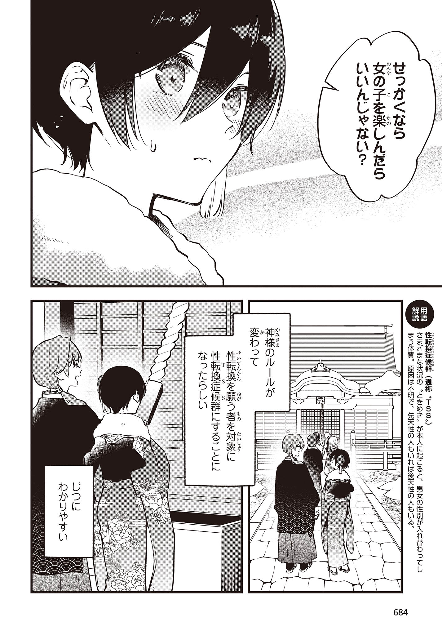 Zenbu Kimi no Sei - Chapter 41 - Page 6