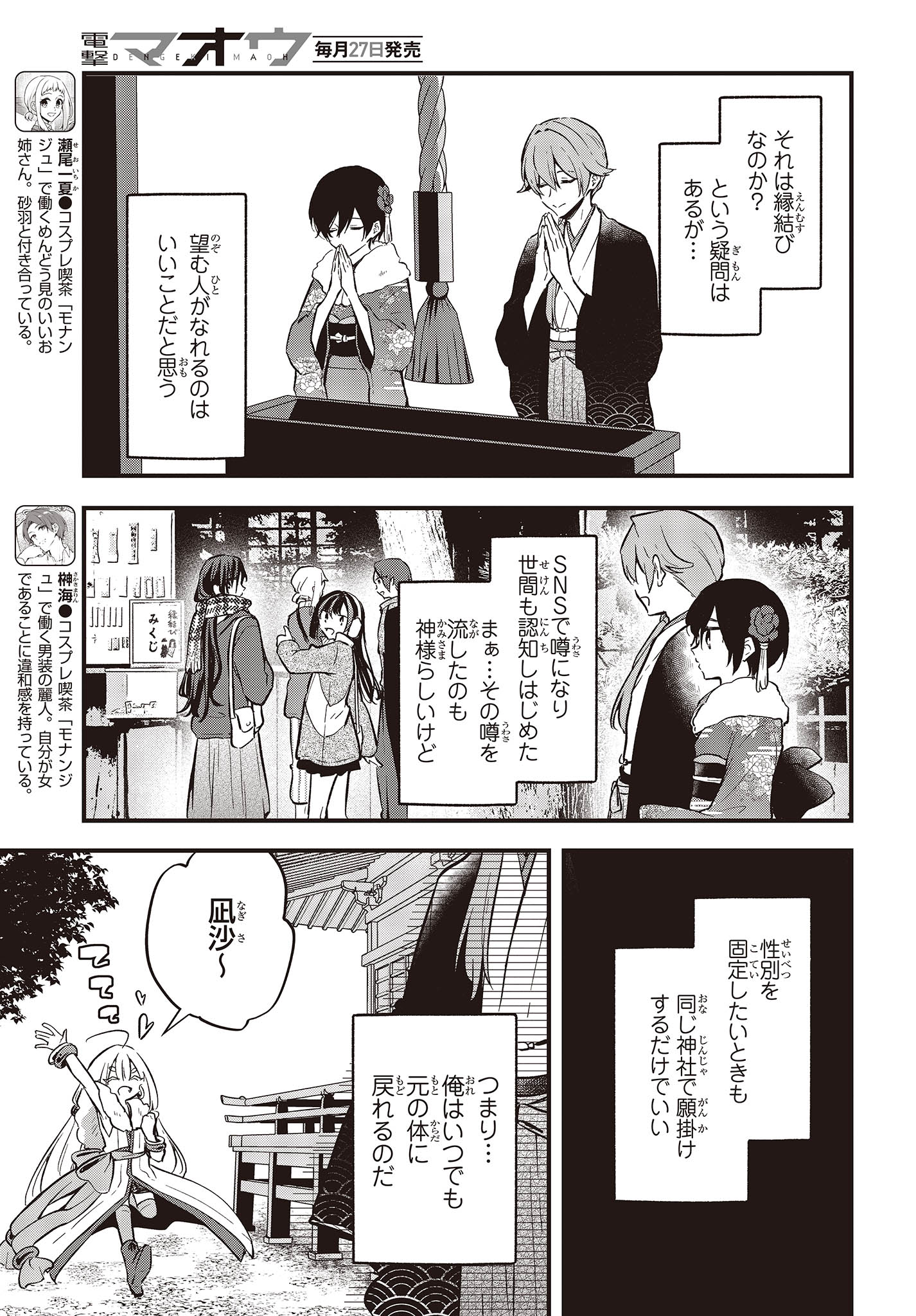 Zenbu Kimi no Sei - Chapter 41 - Page 7