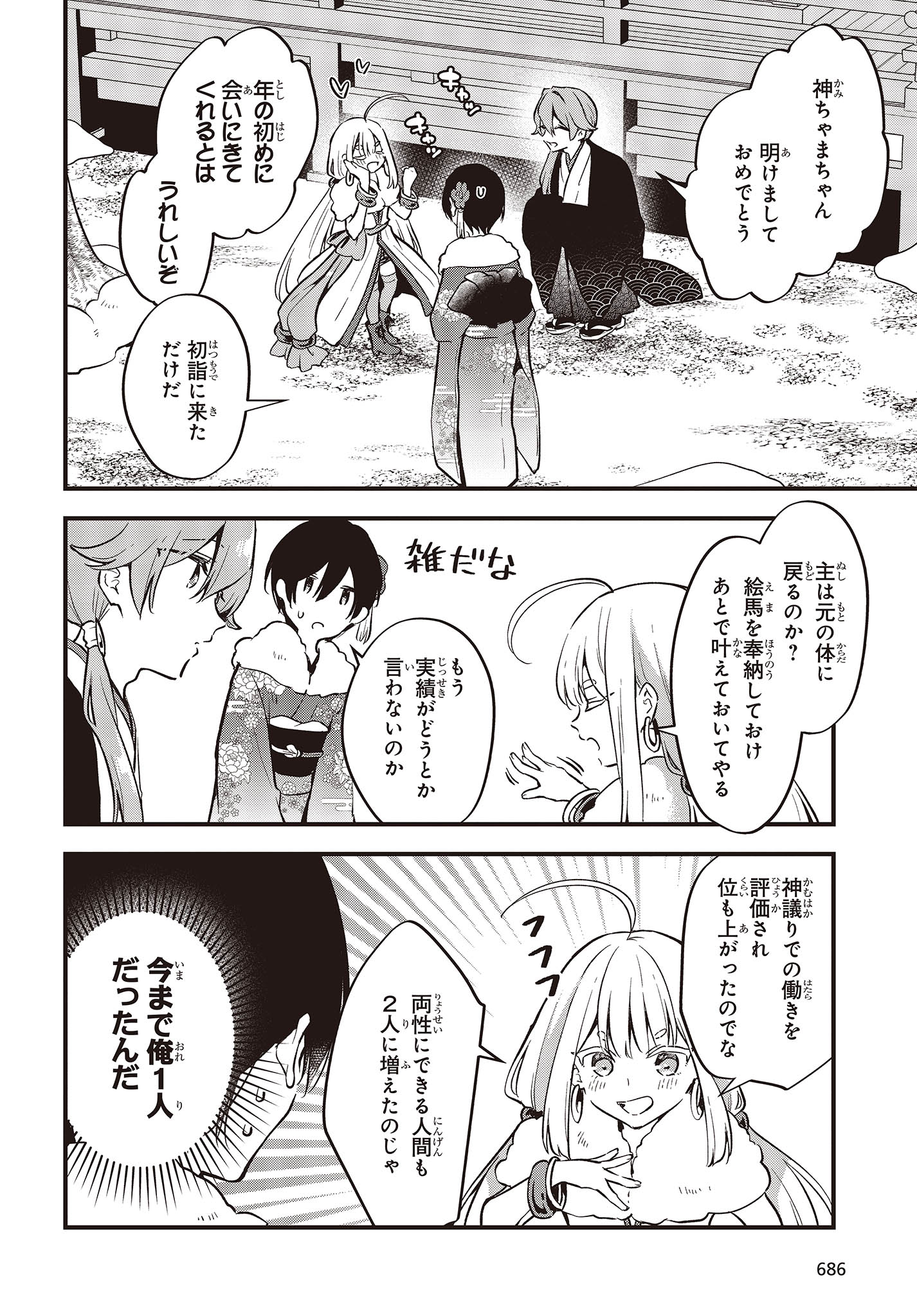 Zenbu Kimi no Sei - Chapter 41 - Page 8