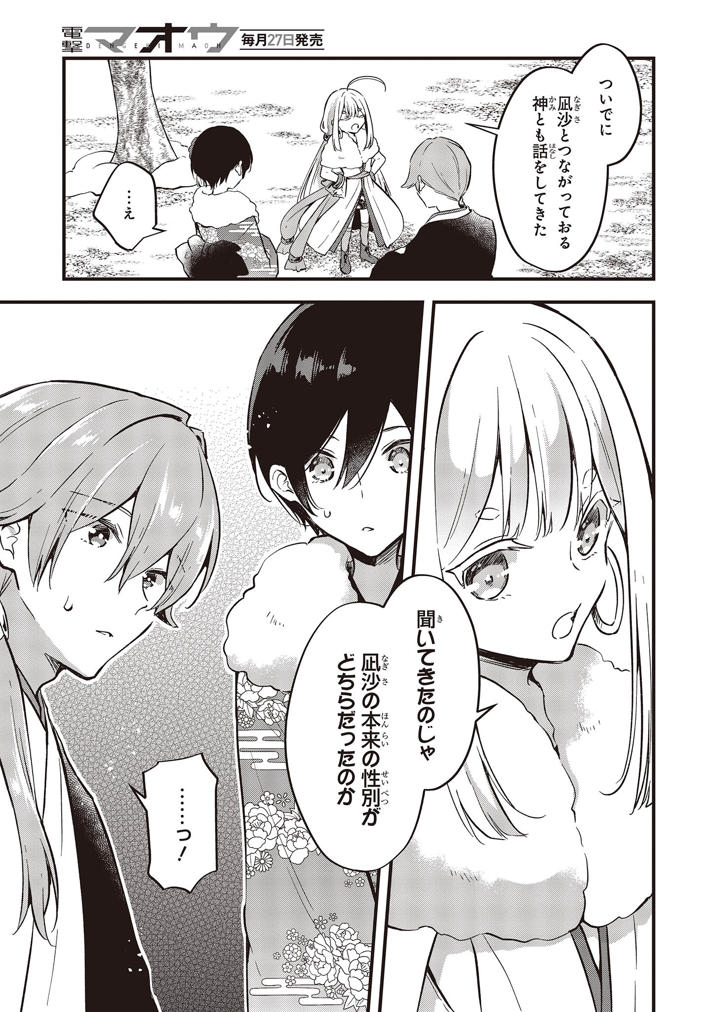 Zenbu Kimi no Sei - Chapter 41 - Page 9