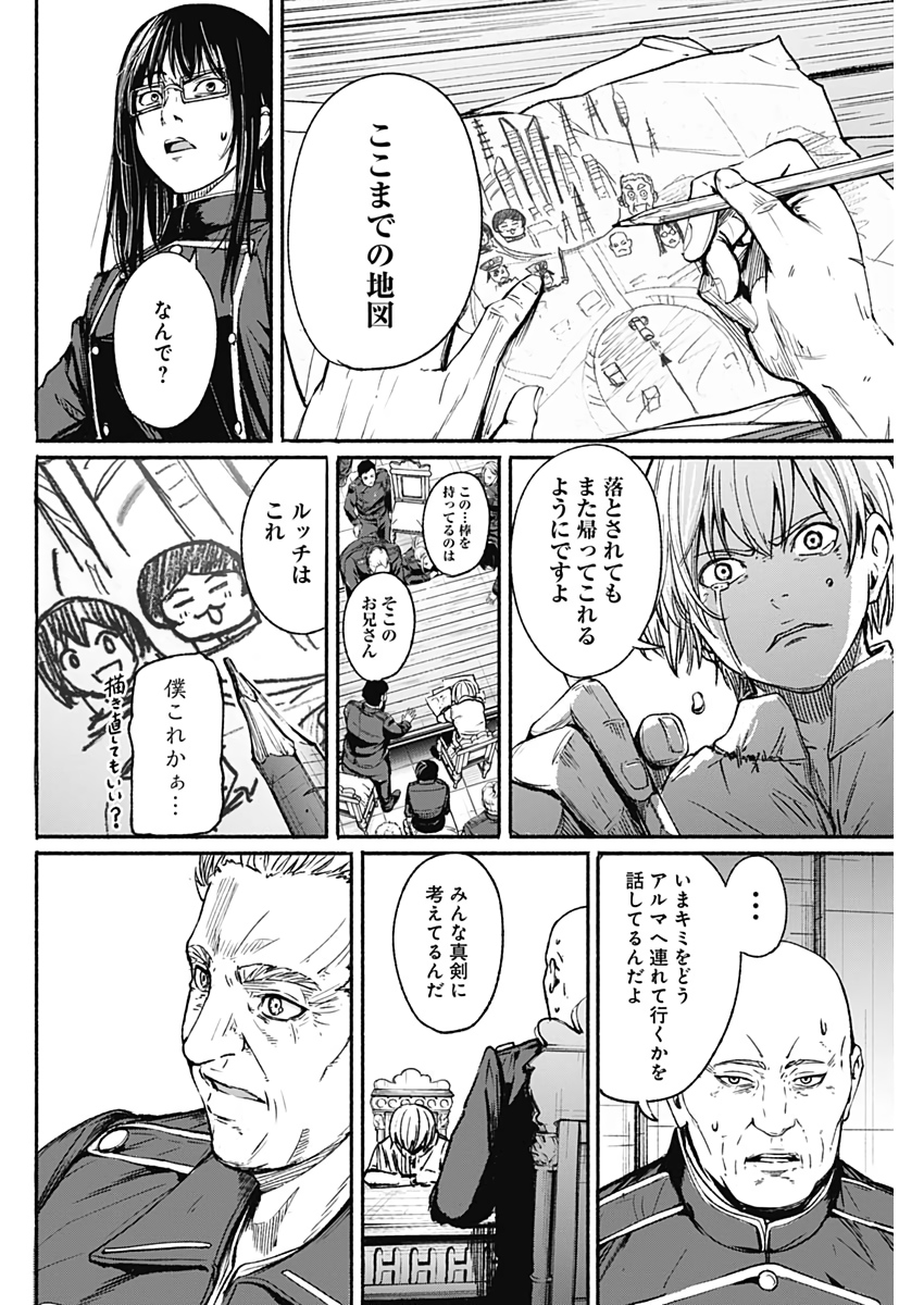 アルマ Chap 14 - Next Chap 15