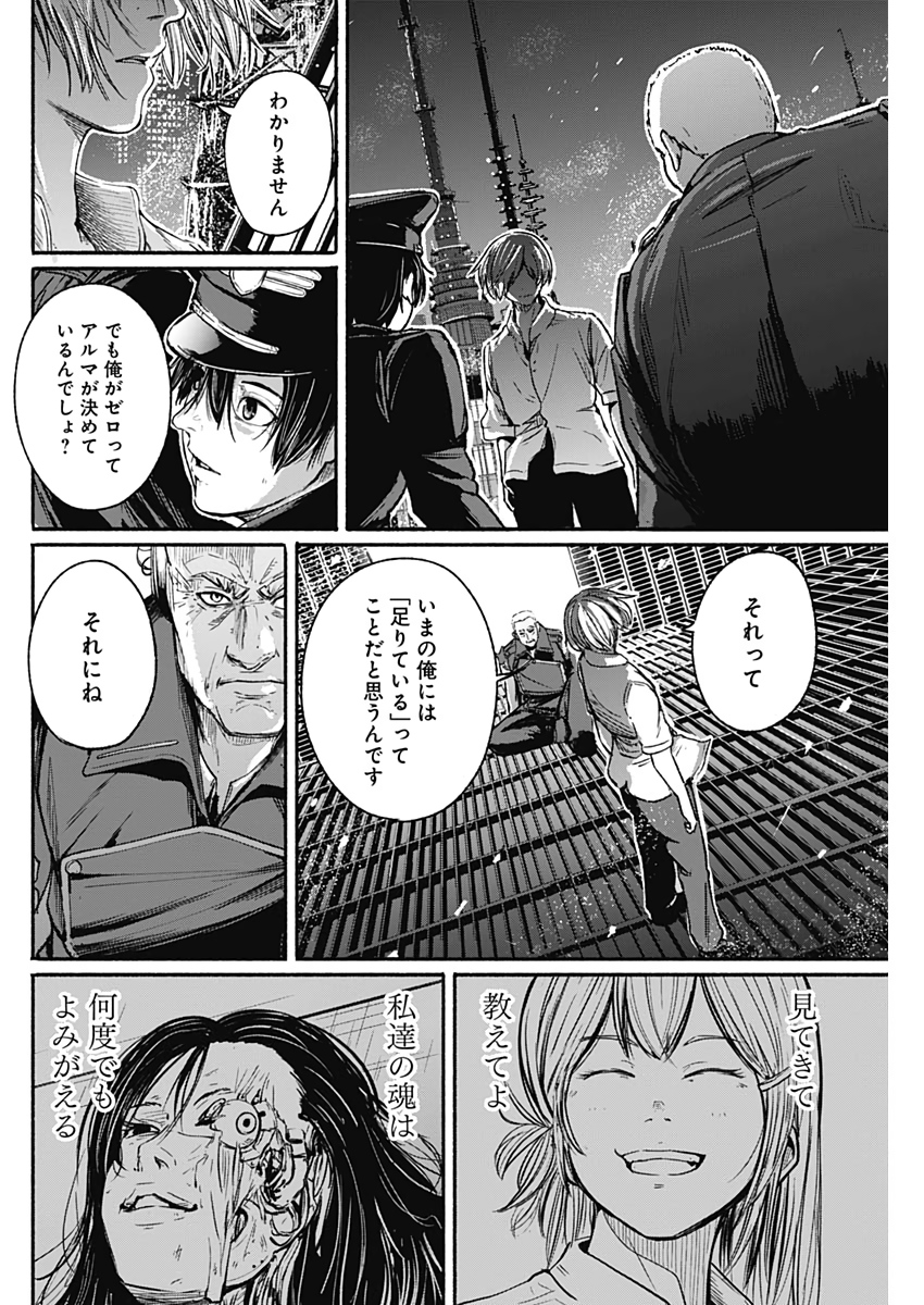 アルマ Chap 14 - Next Chap 15