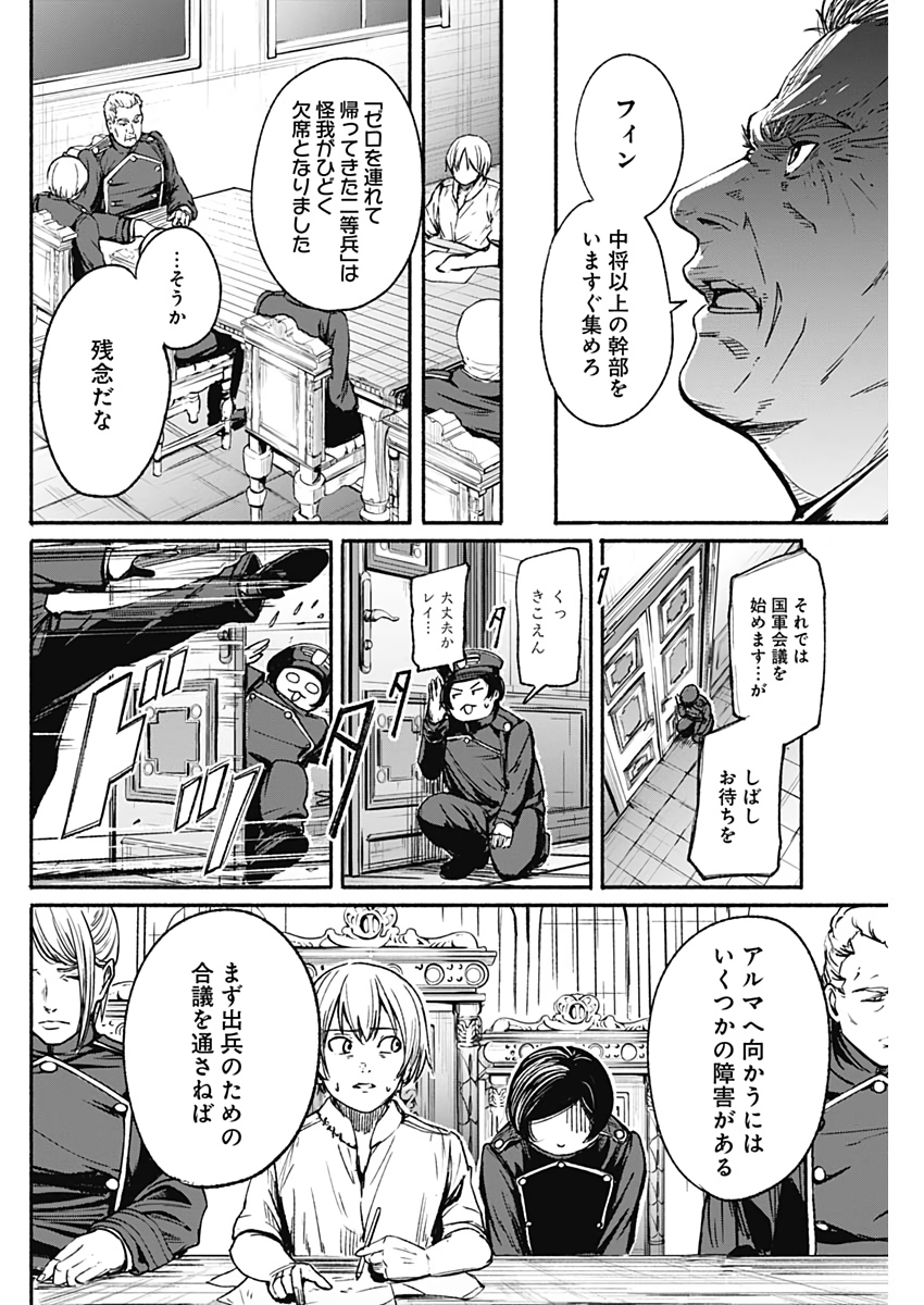 アルマ Chap 14 - Next Chap 15