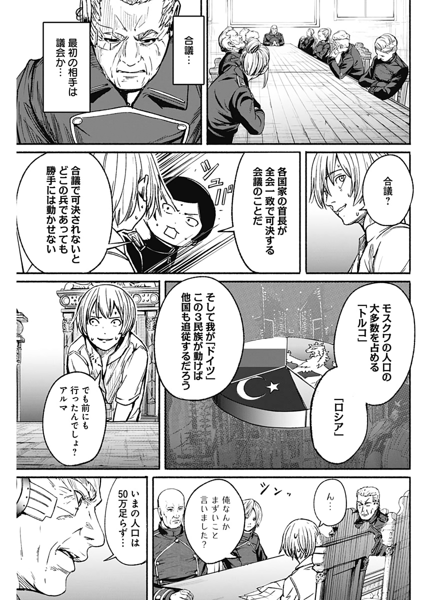 アルマ Chap 14 - Next Chap 15