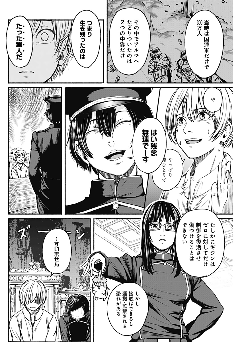 アルマ Chap 14 - Next Chap 15
