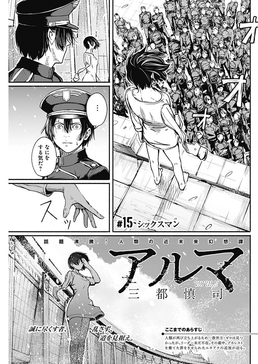 アルマ Chap 15 - Next Chap 16