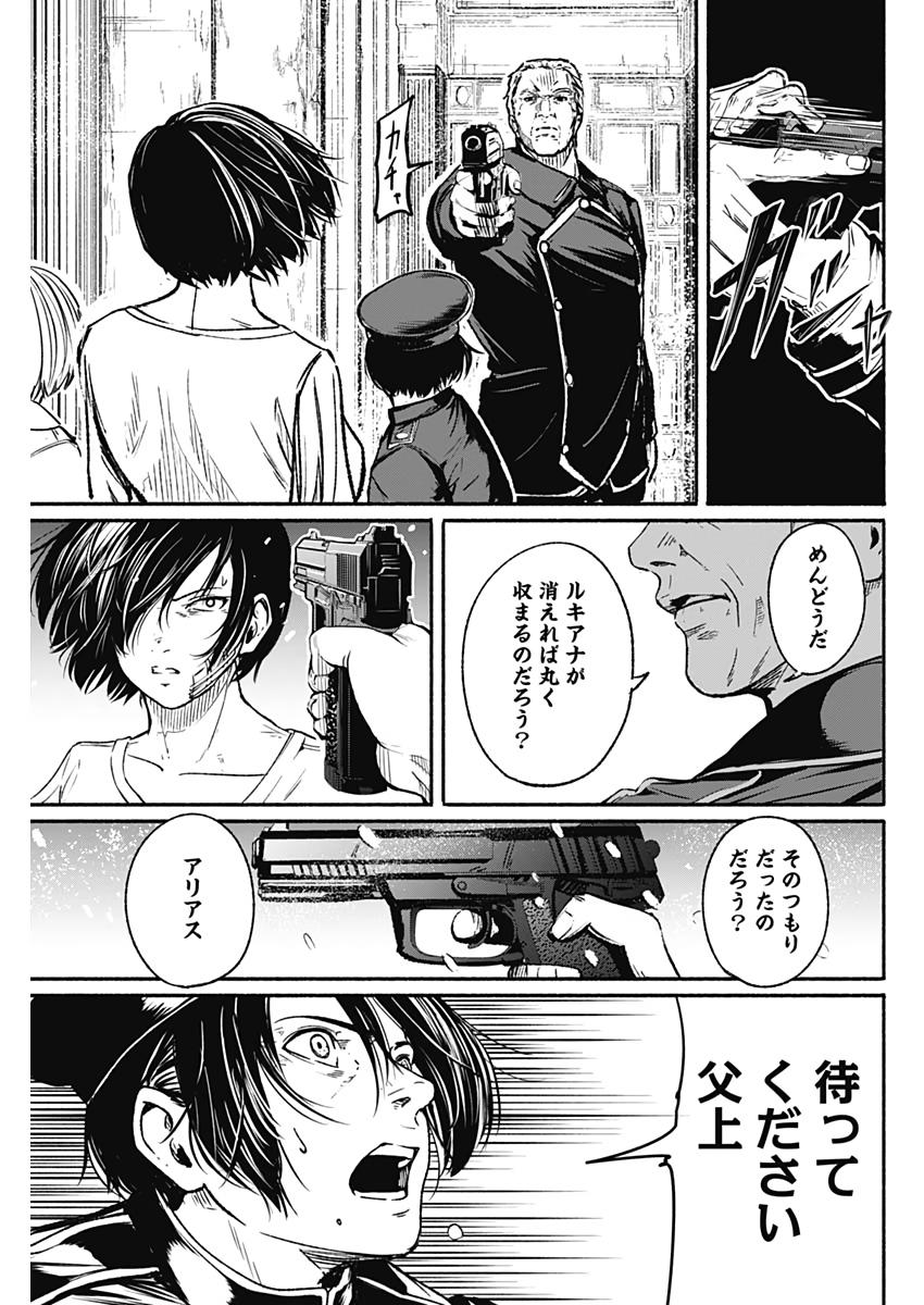 アルマ Chap 15 - Next Chap 16