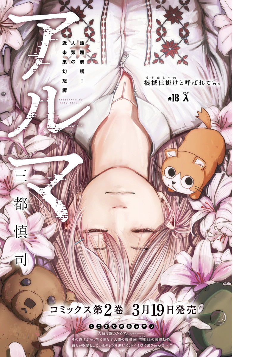 アルマ Chap 18 - Next Chap 19